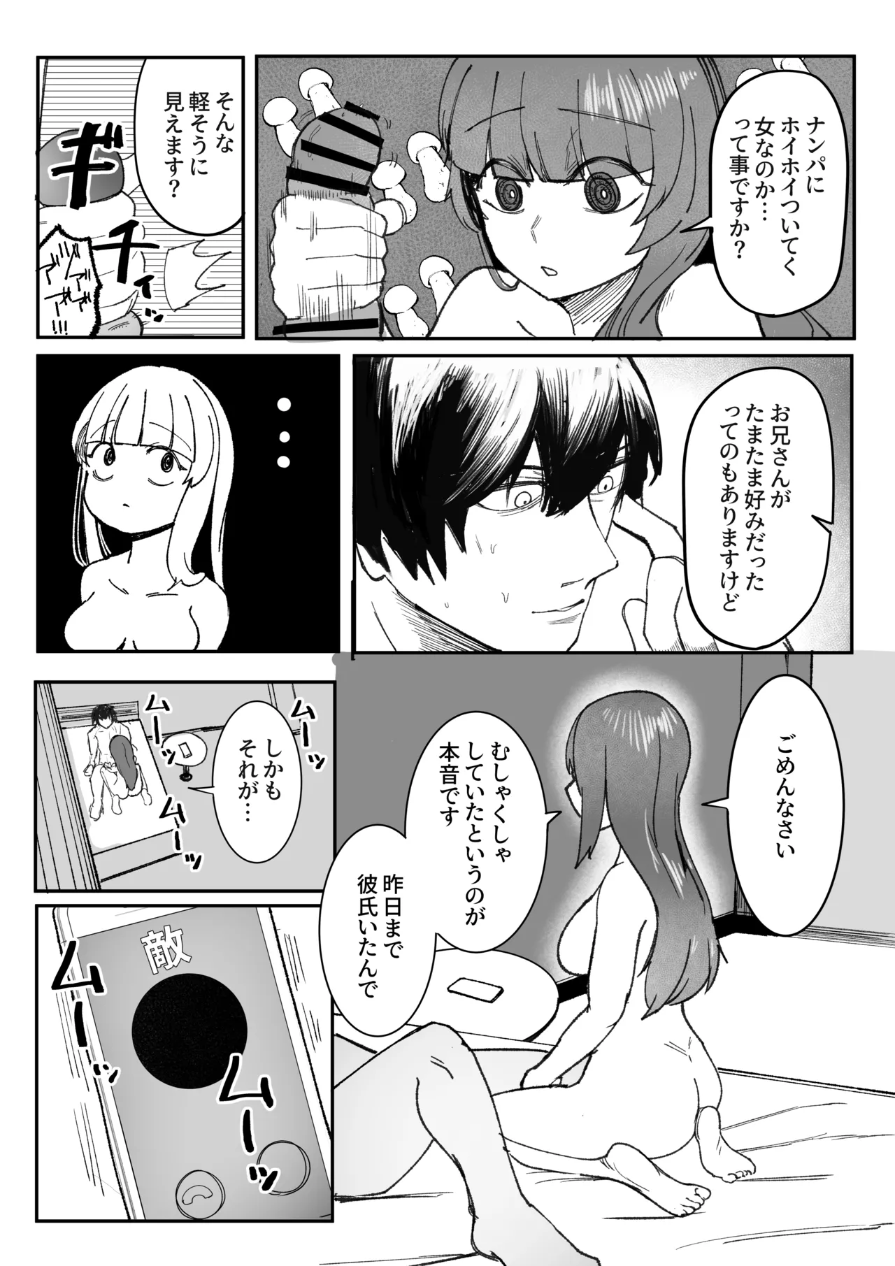 目がイってるだけの普通の女 - page13