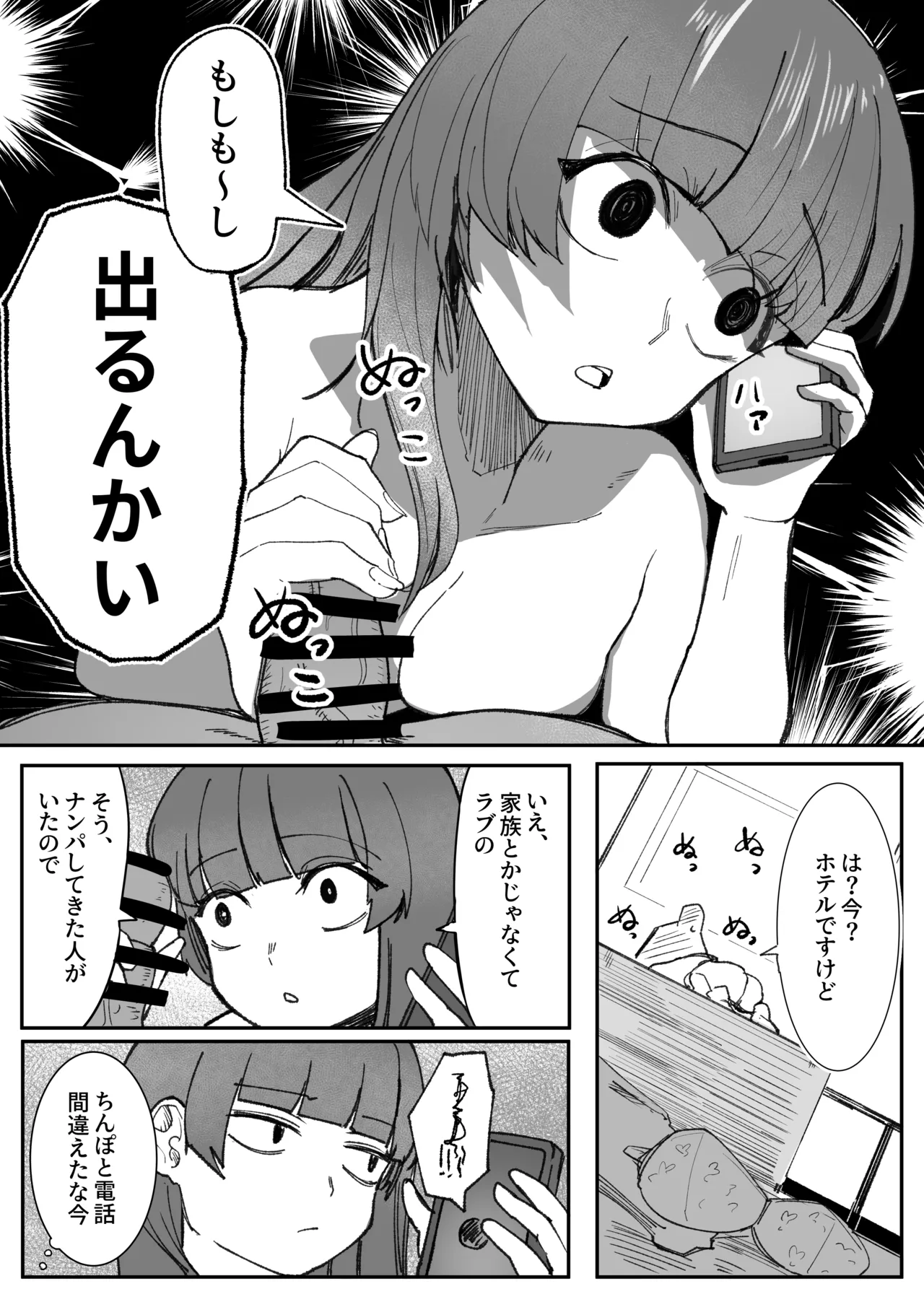 目がイってるだけの普通の女 - page14