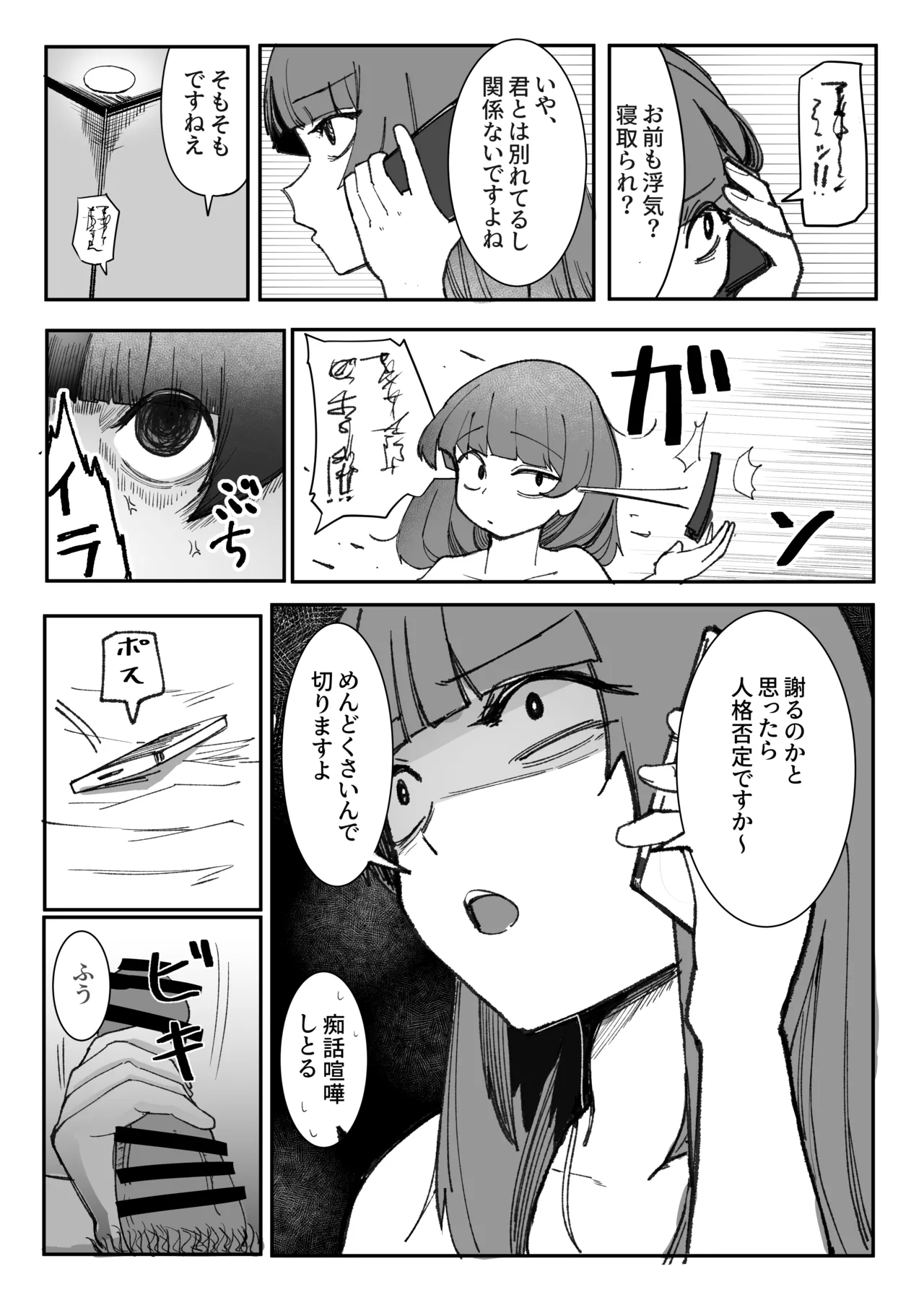 目がイってるだけの普通の女 - page15