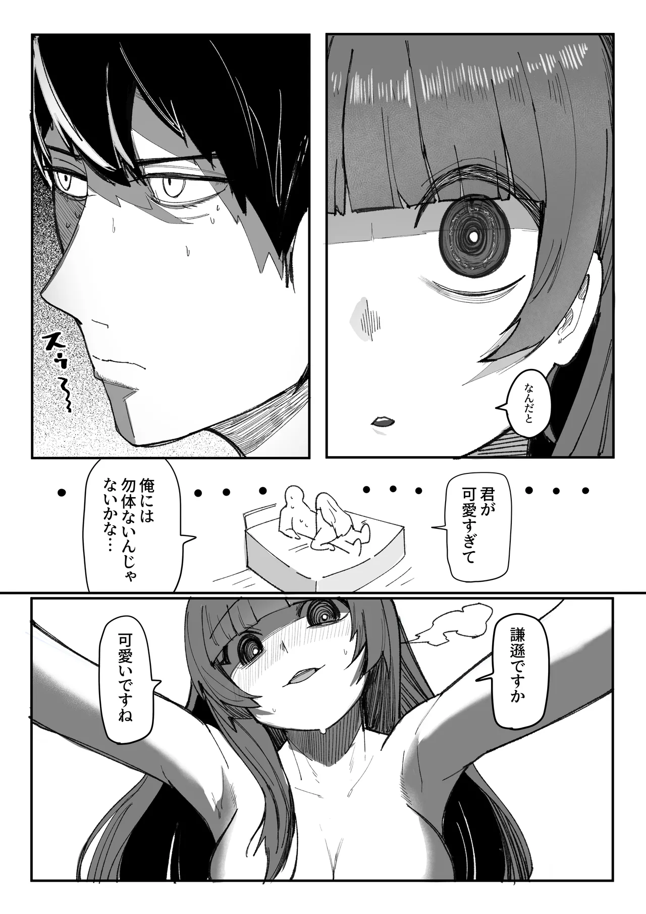 目がイってるだけの普通の女 - page18