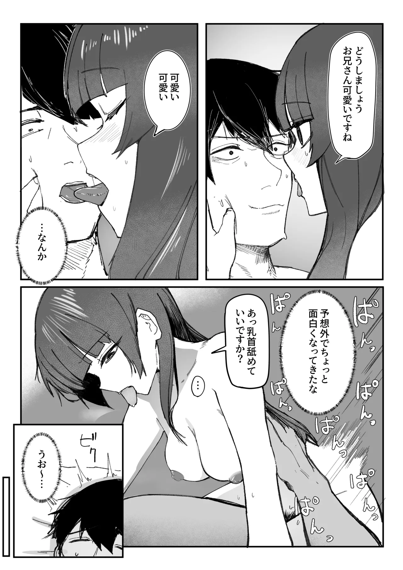 目がイってるだけの普通の女 - page19
