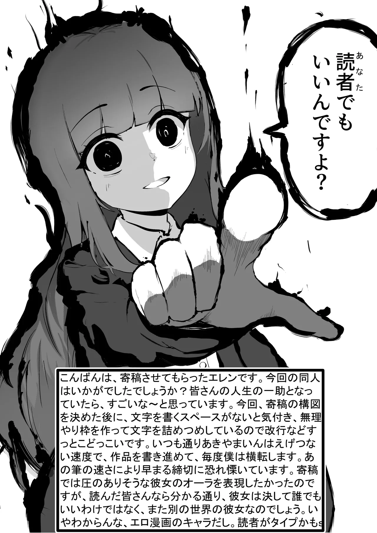目がイってるだけの普通の女 - page23