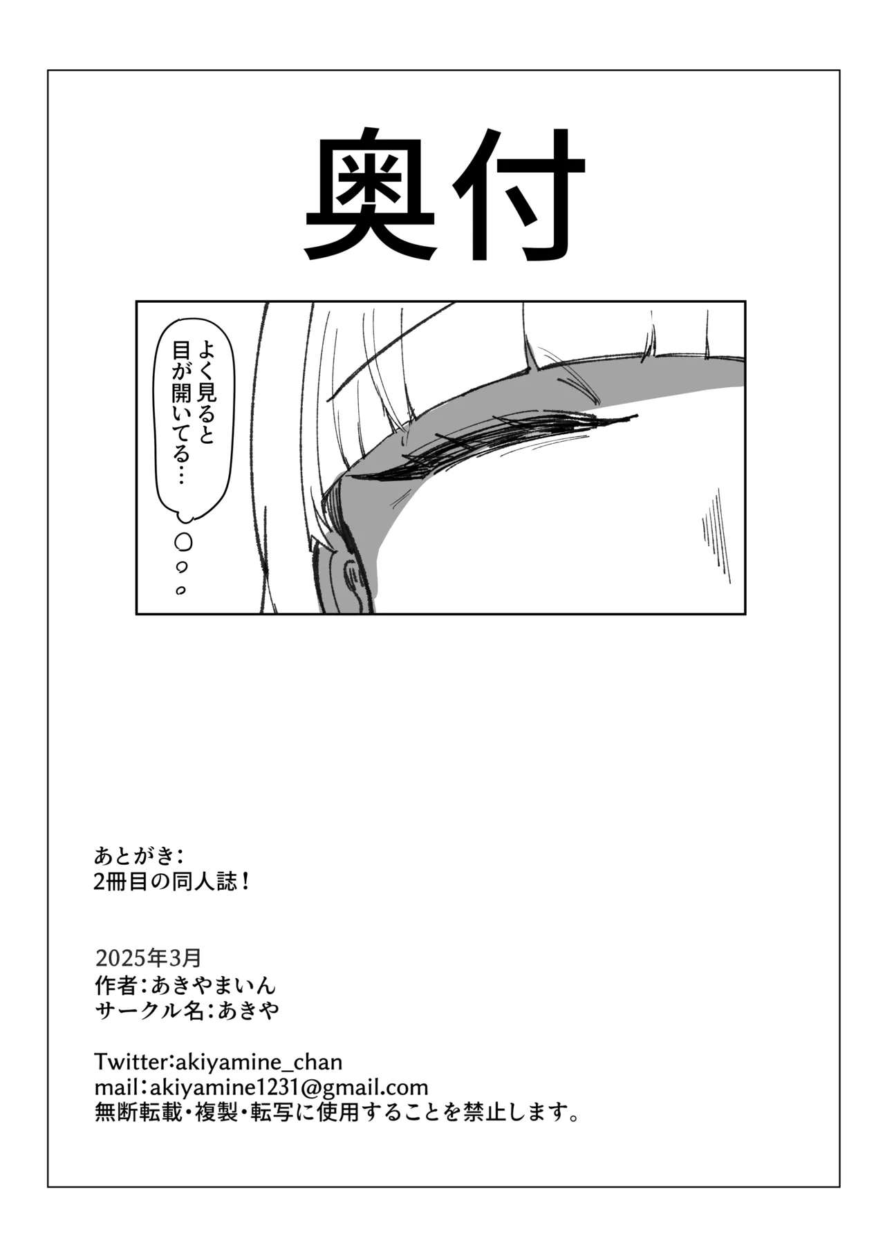 目がイってるだけの普通の女 - page24