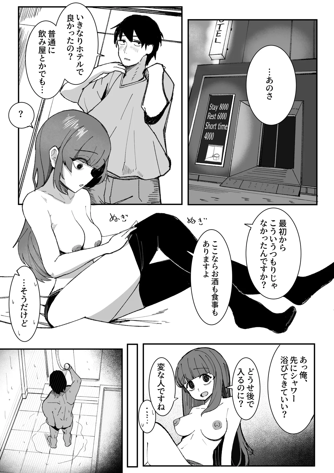 目がイってるだけの普通の女 - page3