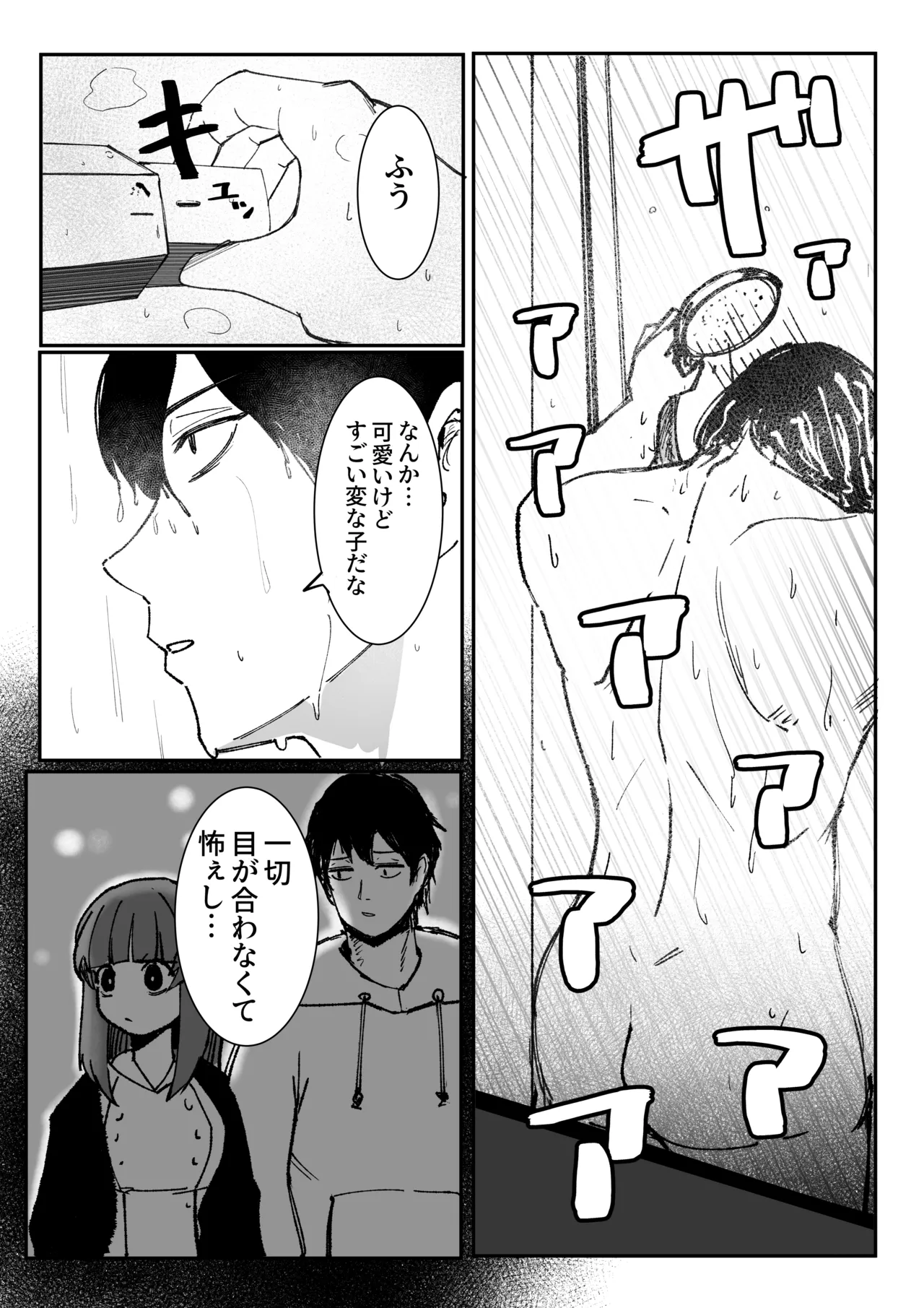 目がイってるだけの普通の女 - page4