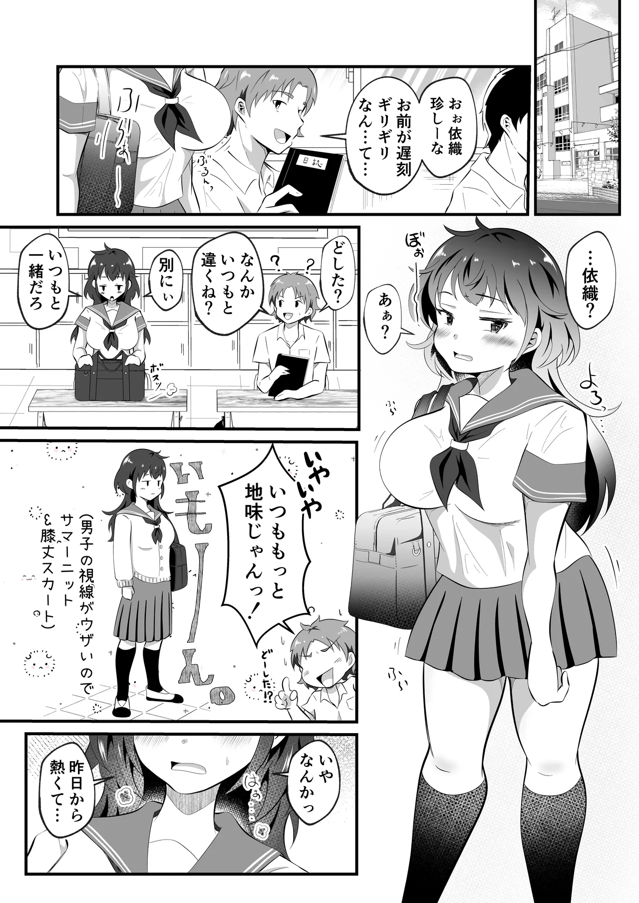 TSした友人にノリで催◯かけてみた - page11