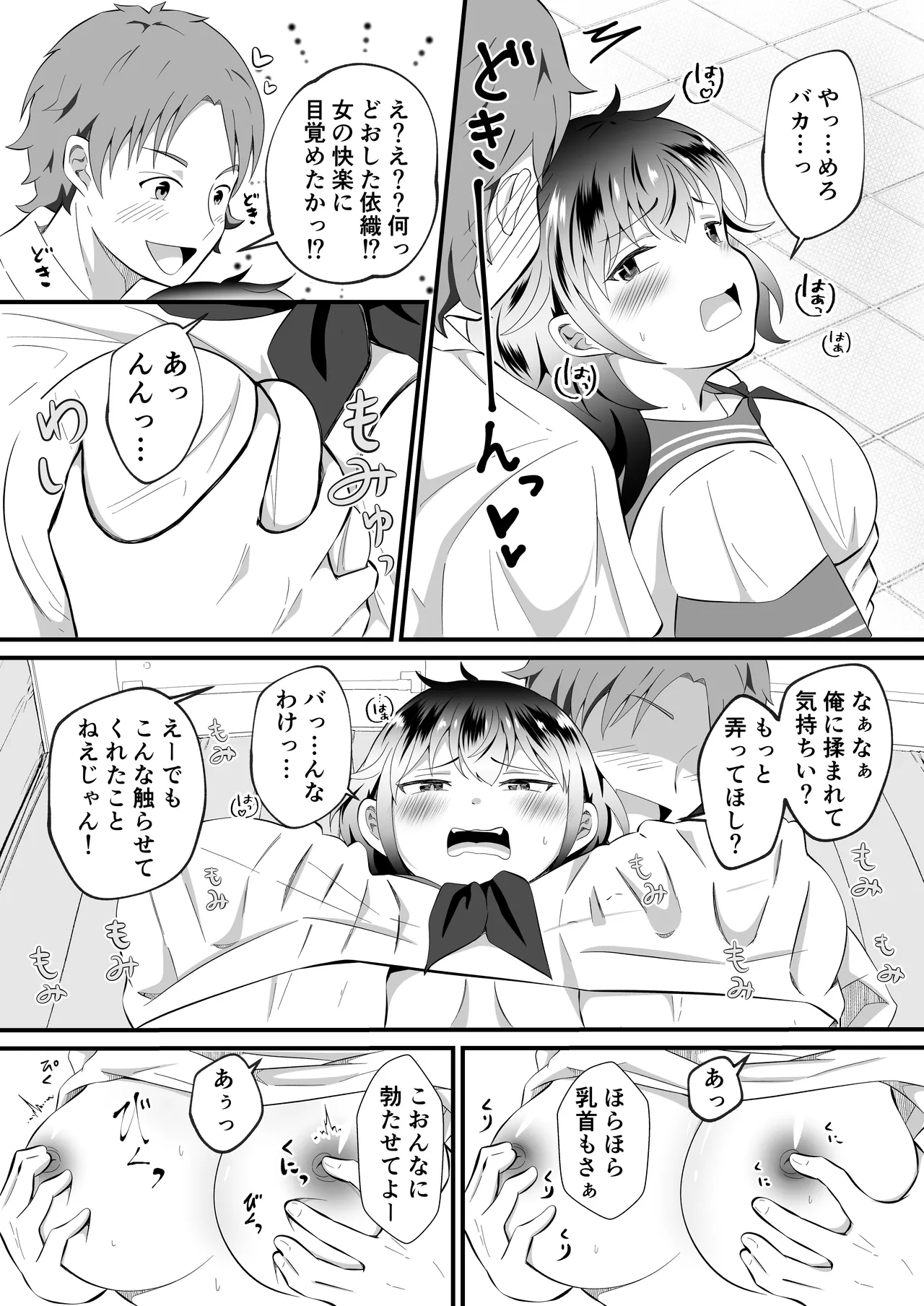 TSした友人にノリで催◯かけてみた - page13