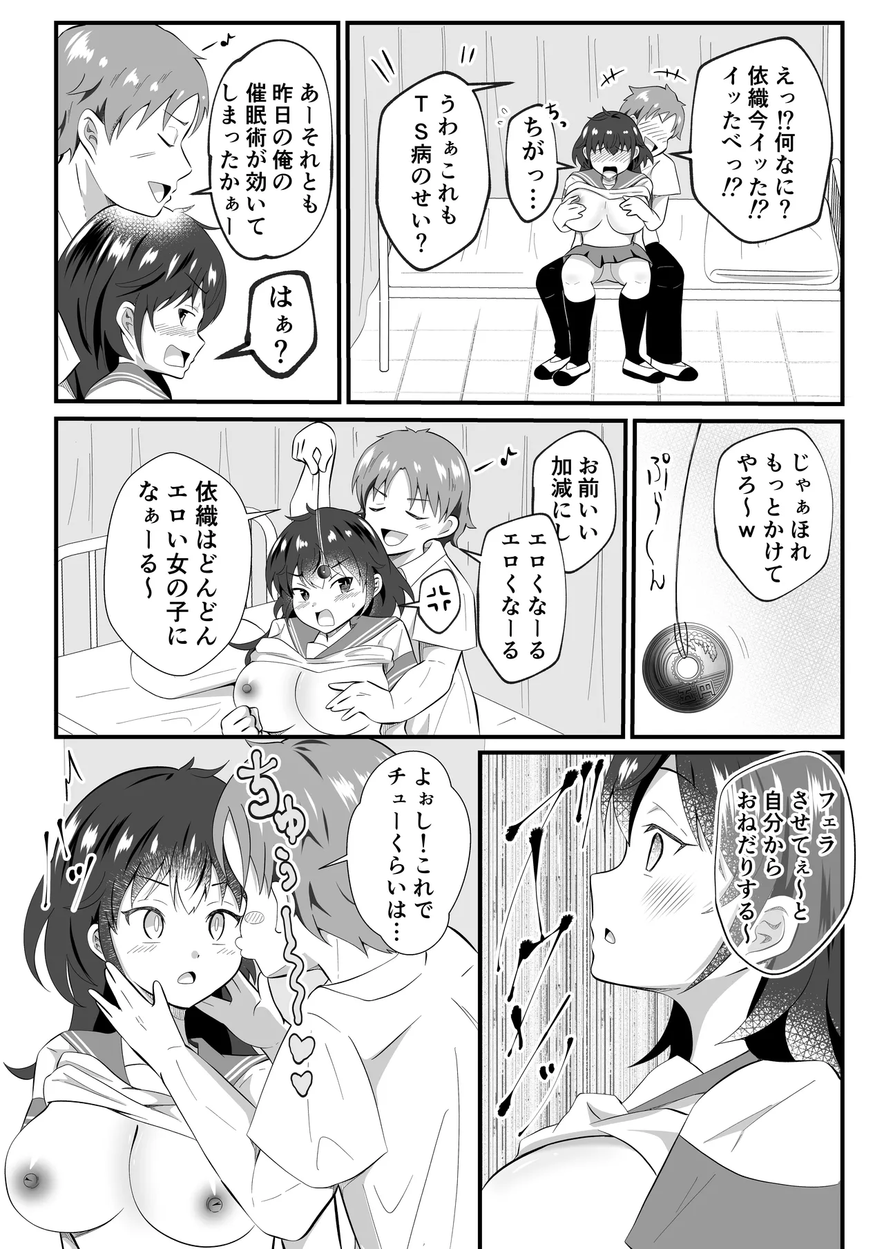 TSした友人にノリで催◯かけてみた - page15