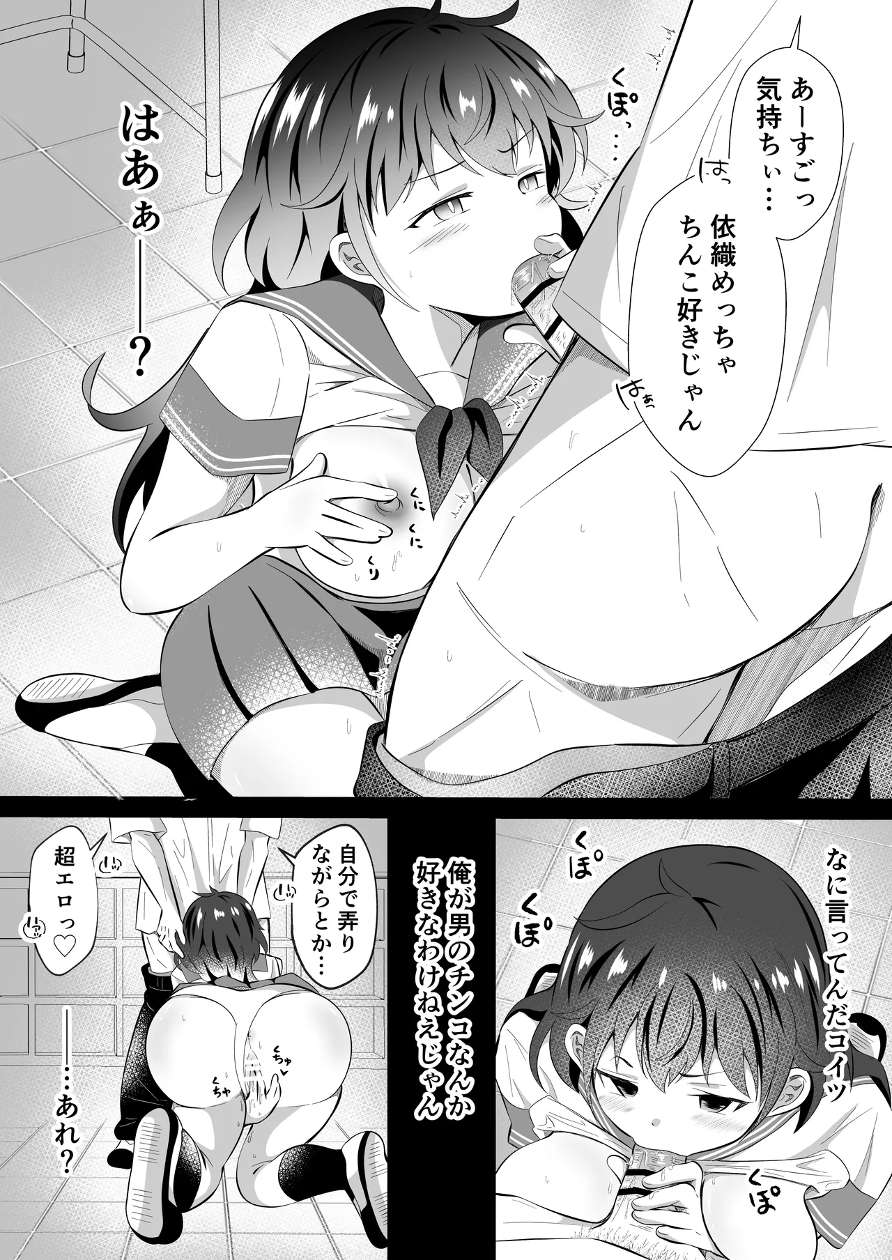 TSした友人にノリで催◯かけてみた - page18
