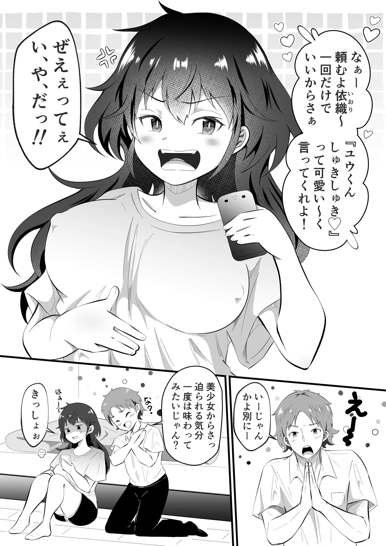 TSした友人にノリで催◯かけてみた - page3