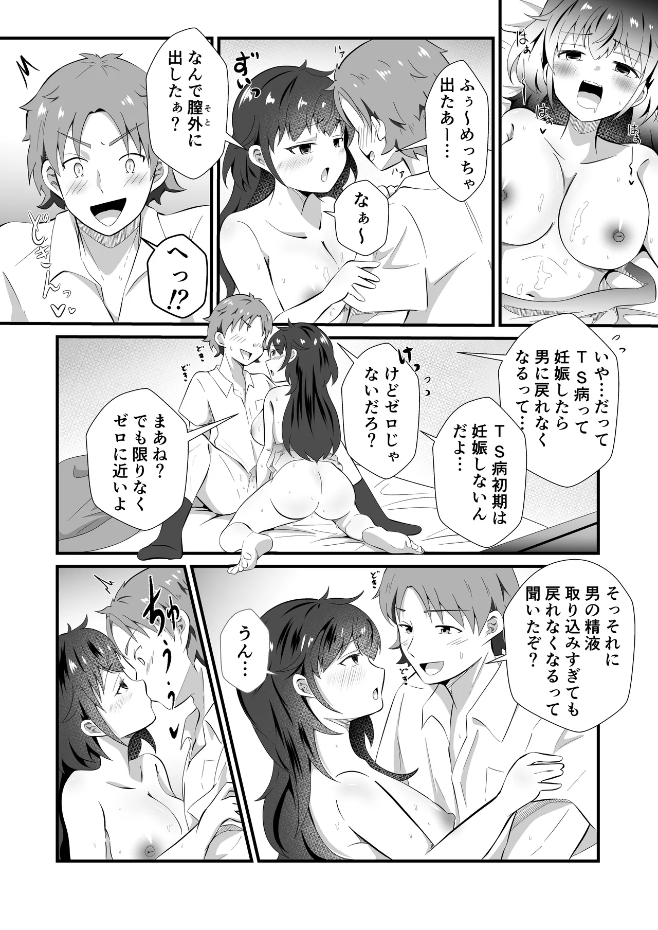 TSした友人にノリで催◯かけてみた - page30