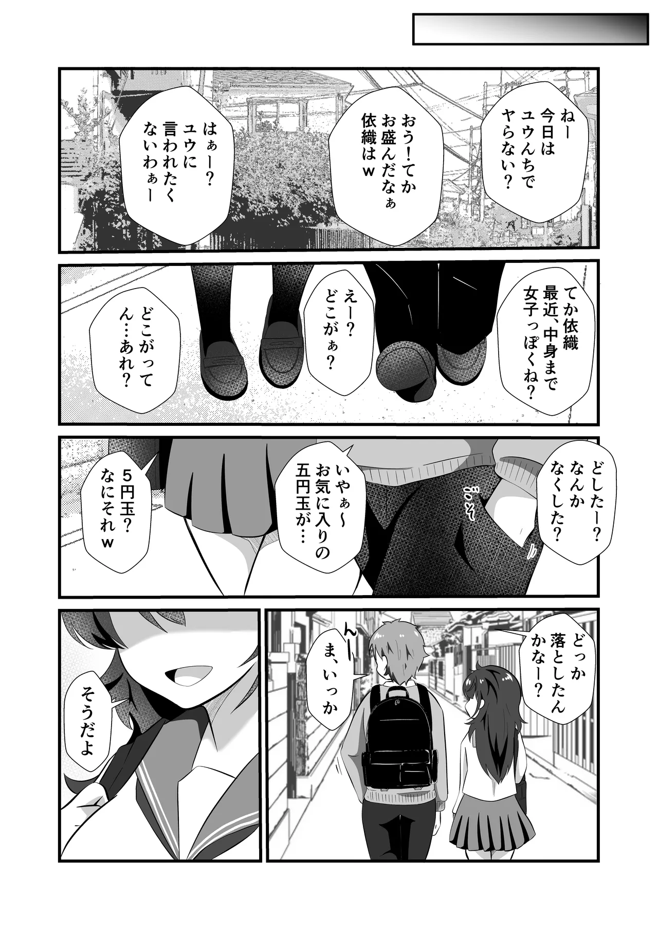 TSした友人にノリで催◯かけてみた - page38