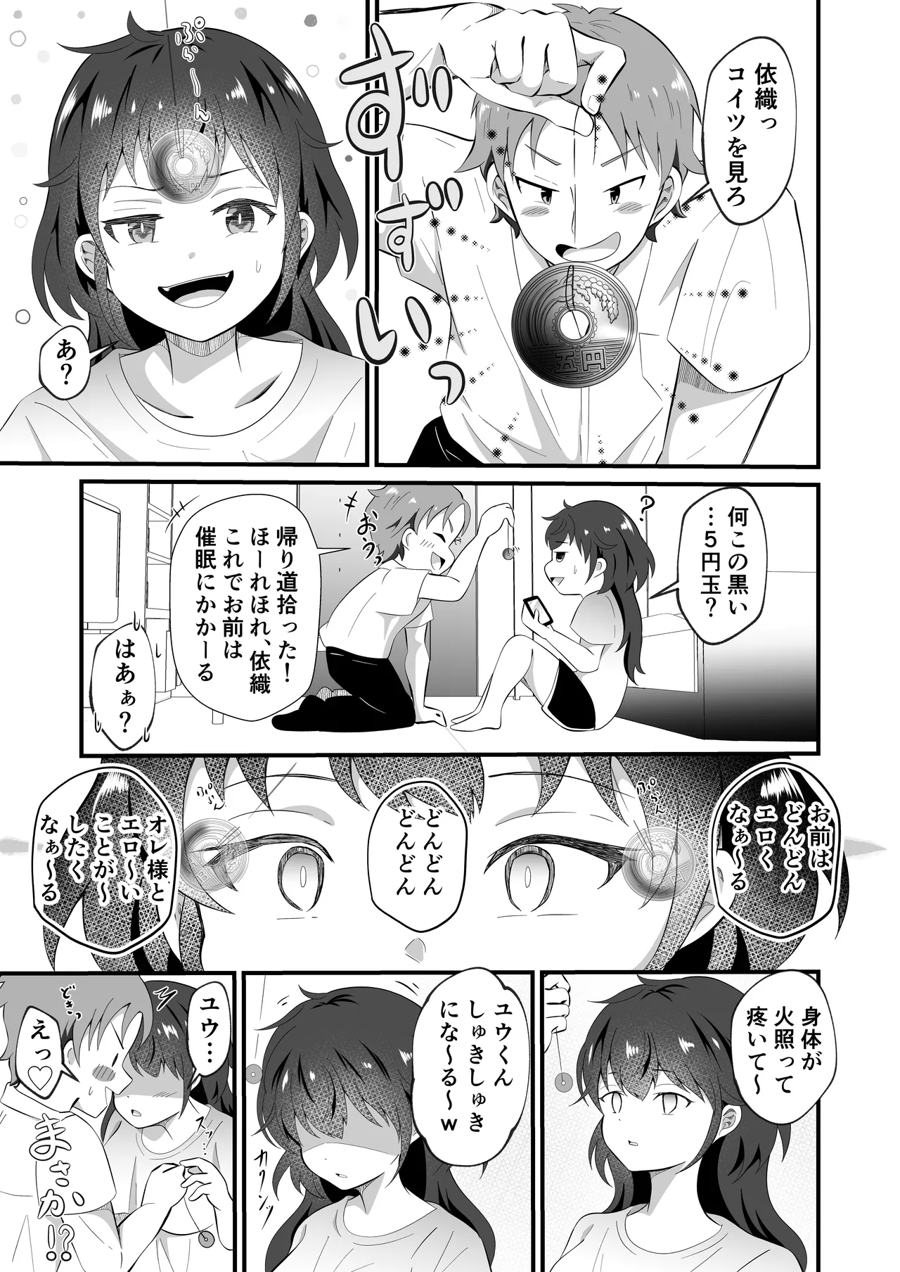 TSした友人にノリで催◯かけてみた - page5