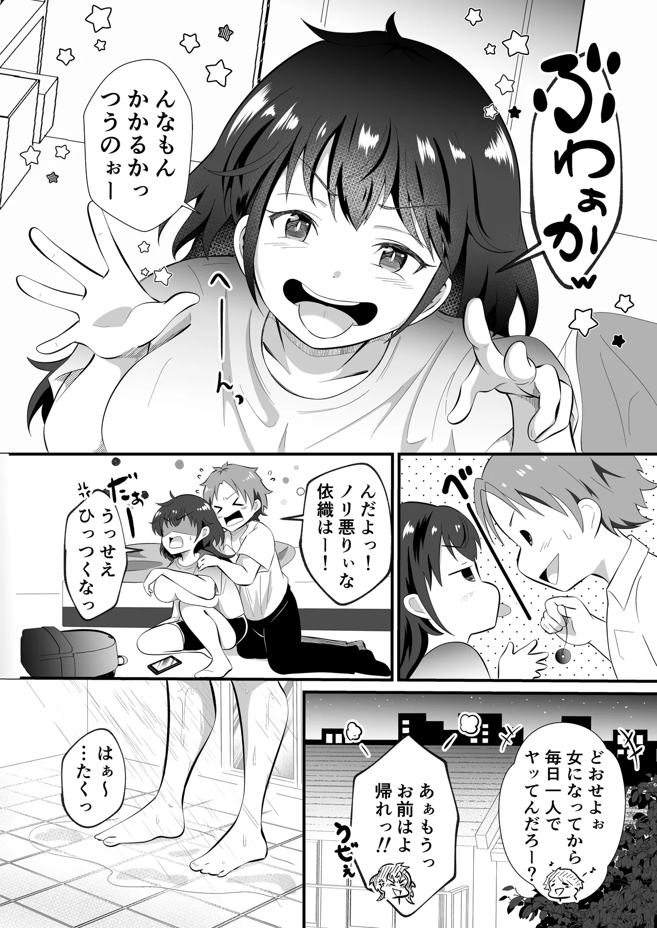 TSした友人にノリで催◯かけてみた - page6