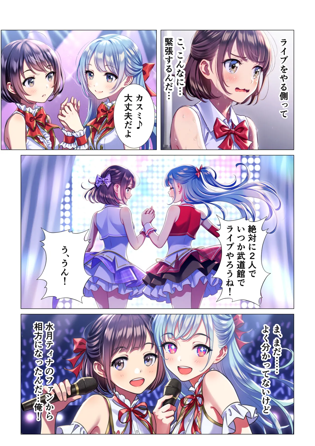 TS転生、まさか推しアイドルの相方になって3P枕営業するなんて！ - page10
