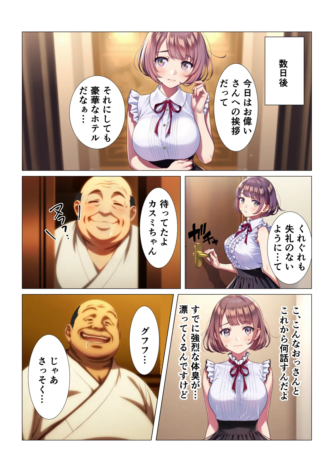 TS転生、まさか推しアイドルの相方になって3P枕営業するなんて！ - page11