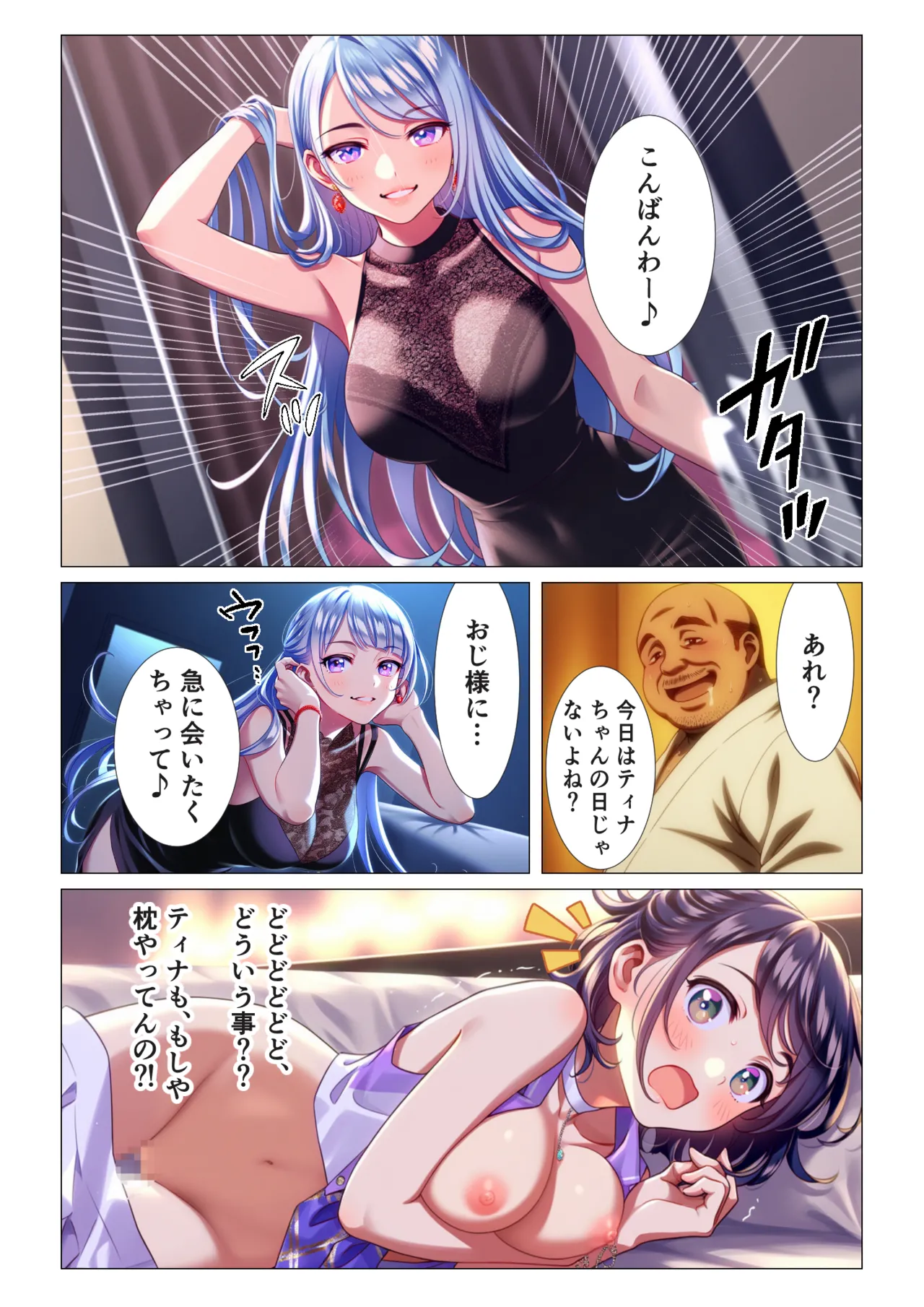 TS転生、まさか推しアイドルの相方になって3P枕営業するなんて！ - page24