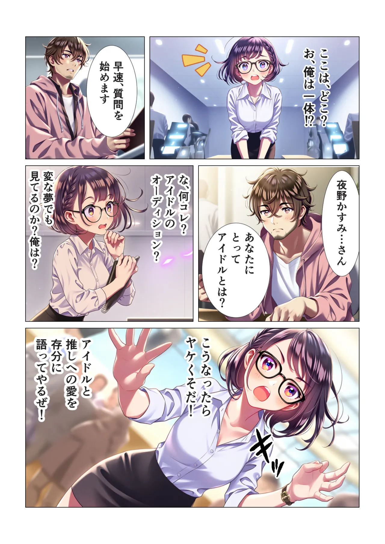 TS転生、まさか推しアイドルの相方になって3P枕営業するなんて！ - page4