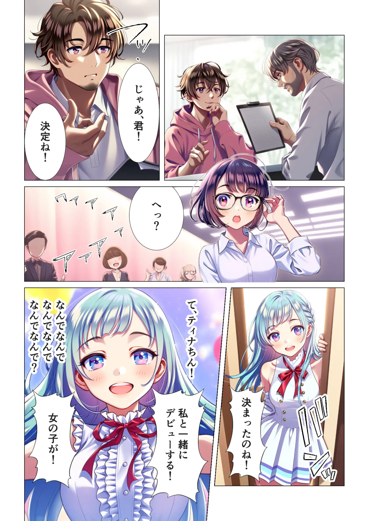 TS転生、まさか推しアイドルの相方になって3P枕営業するなんて！ - page5