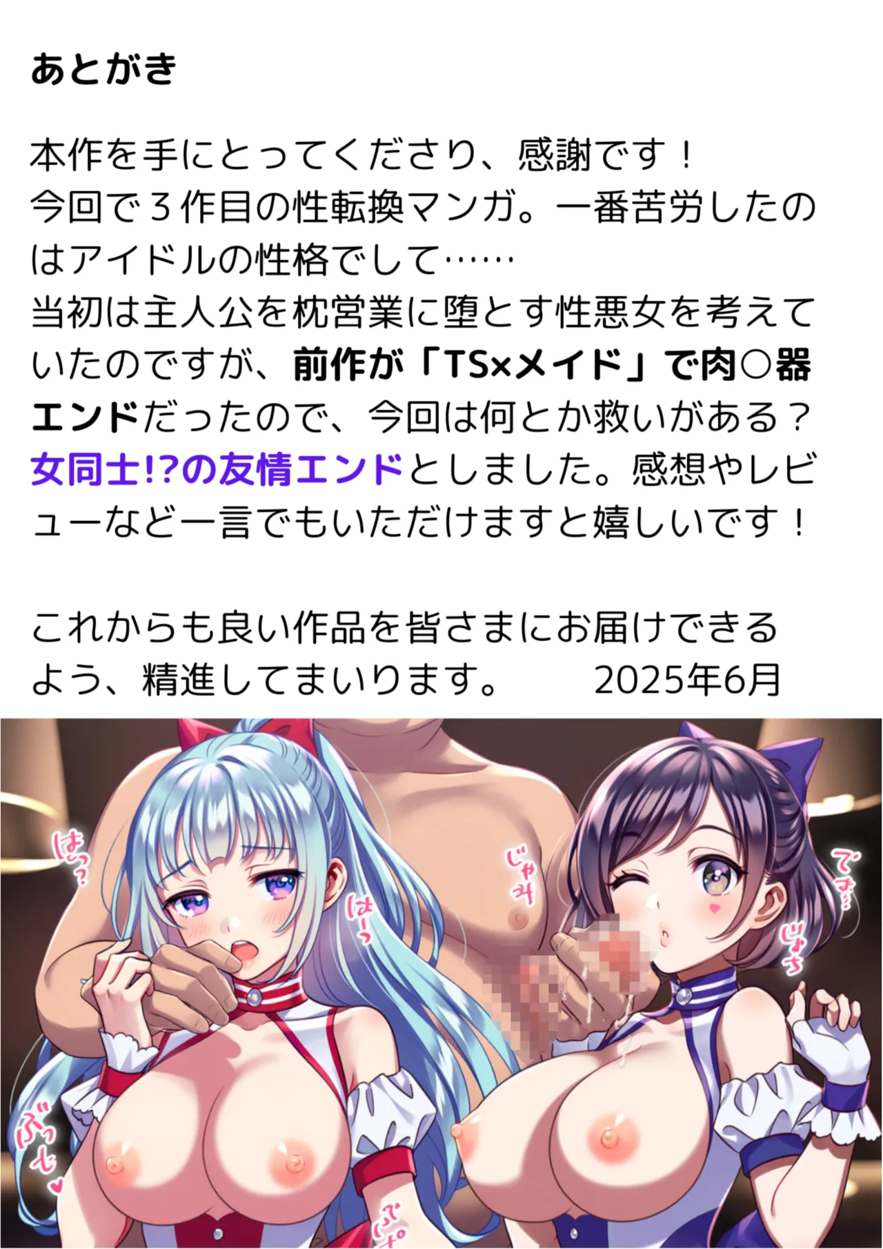 TS転生、まさか推しアイドルの相方になって3P枕営業するなんて！ - page54