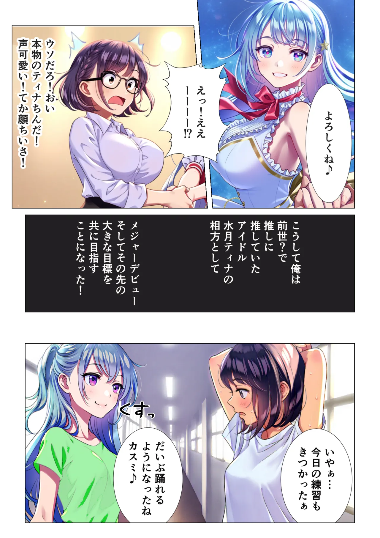 TS転生、まさか推しアイドルの相方になって3P枕営業するなんて！ - page6