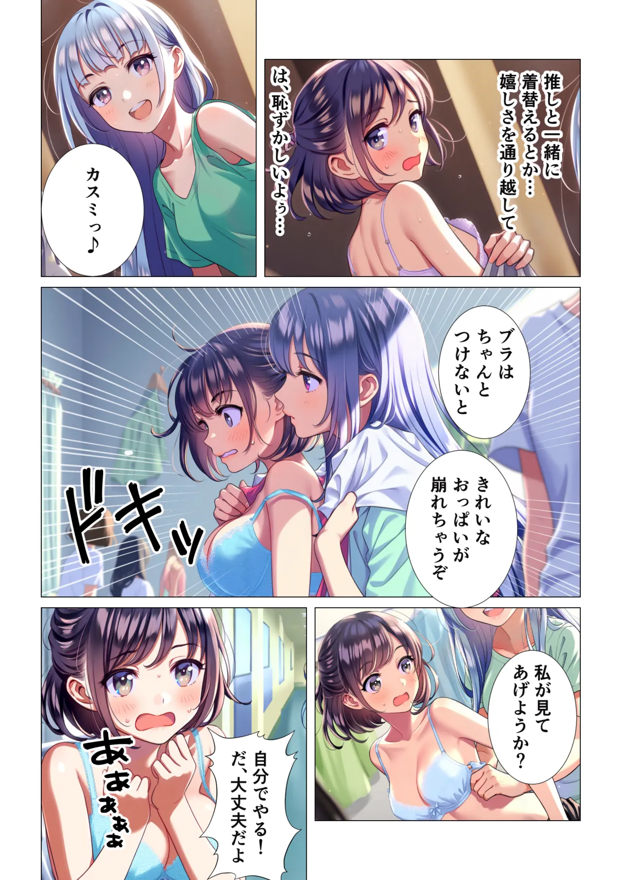 TS転生、まさか推しアイドルの相方になって3P枕営業するなんて！ - page7
