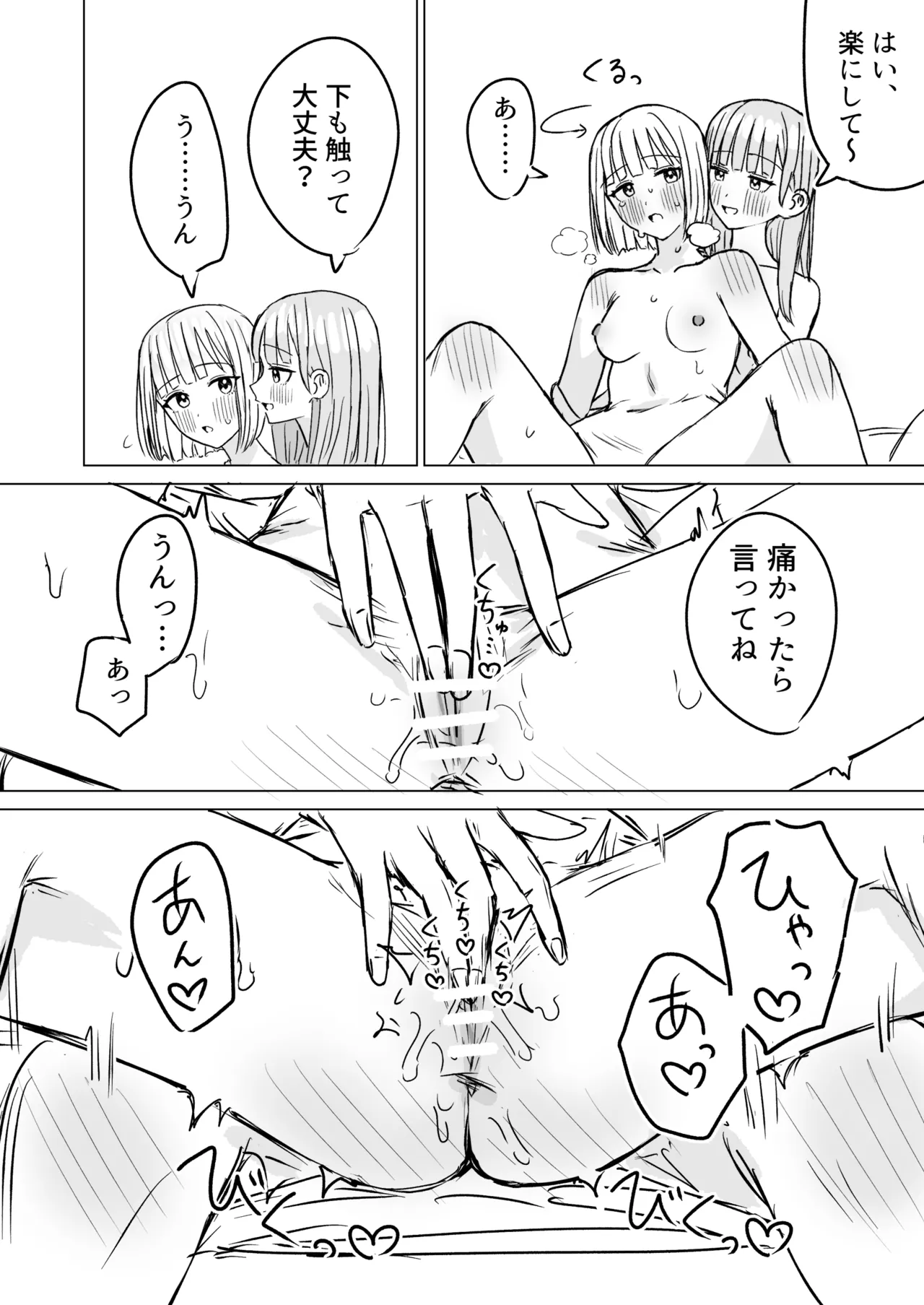 貴女と私の甘いひととき2 - page10