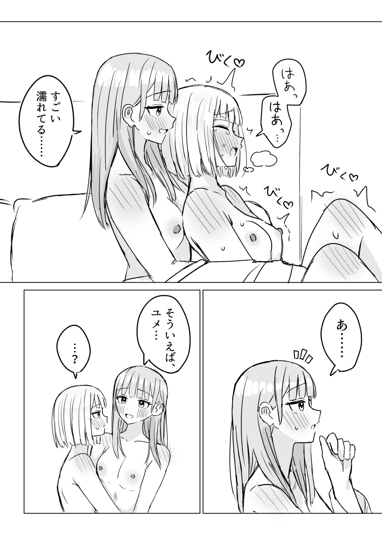 貴女と私の甘いひととき2 - page12