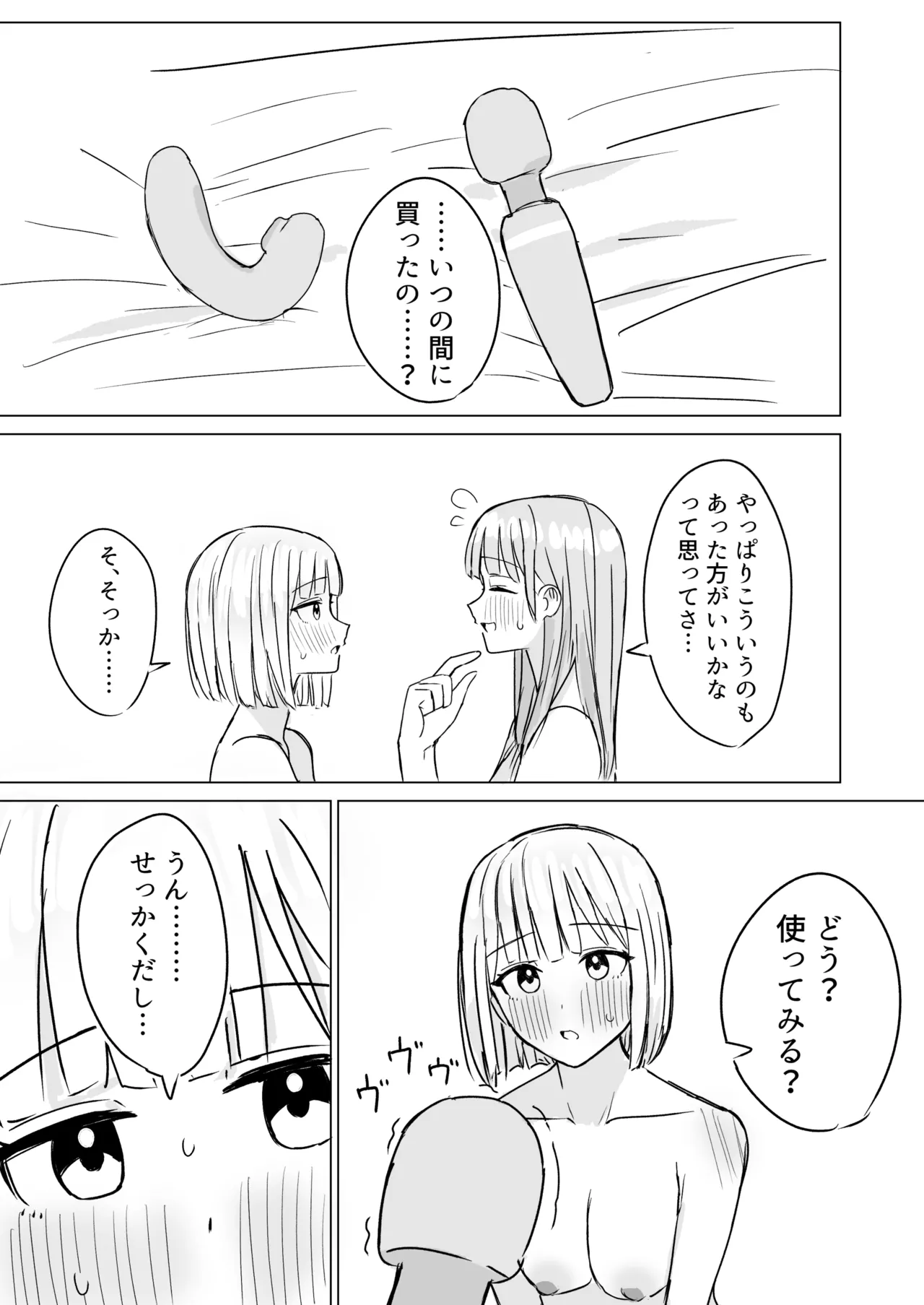貴女と私の甘いひととき2 - page13