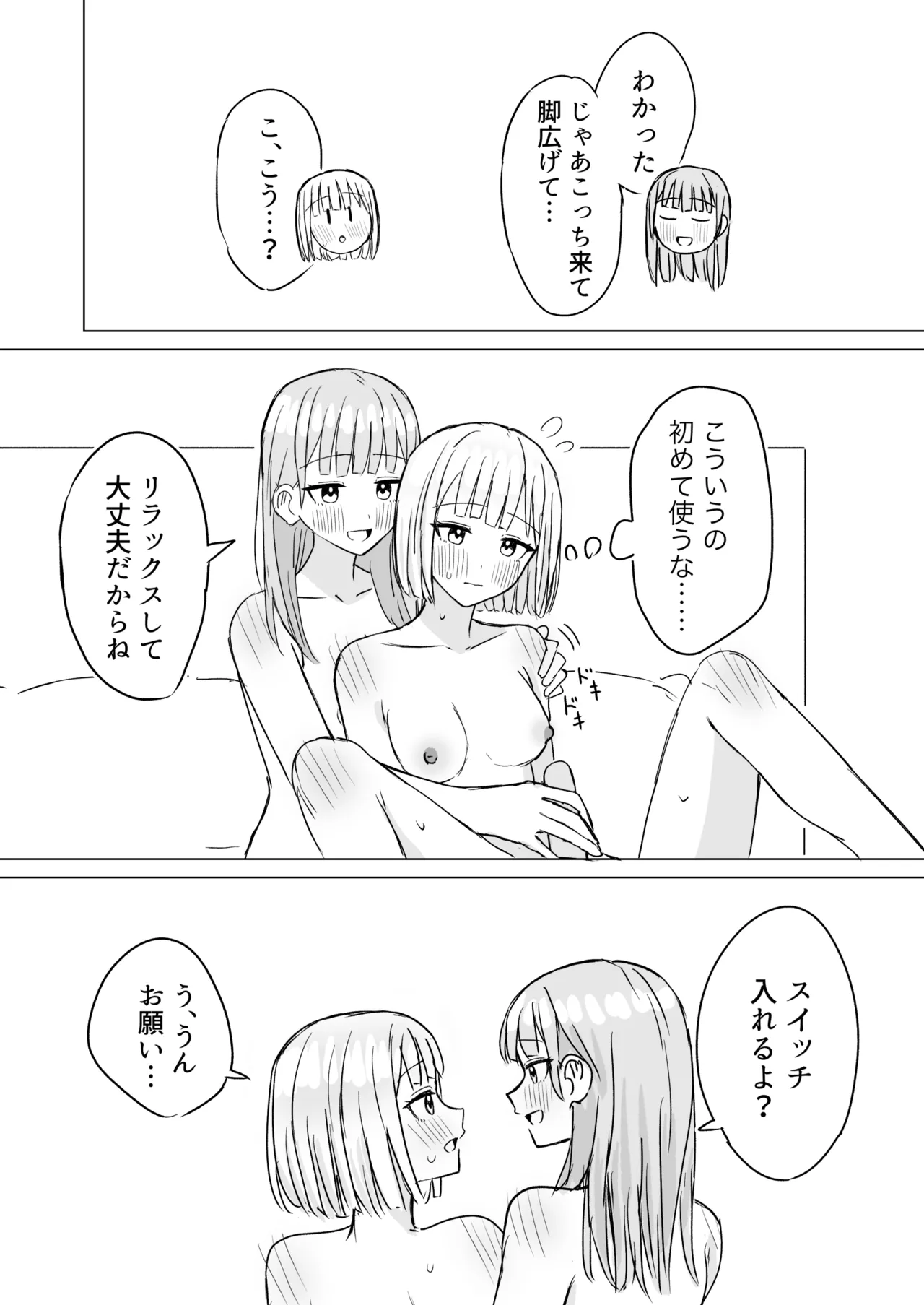 貴女と私の甘いひととき2 - page14