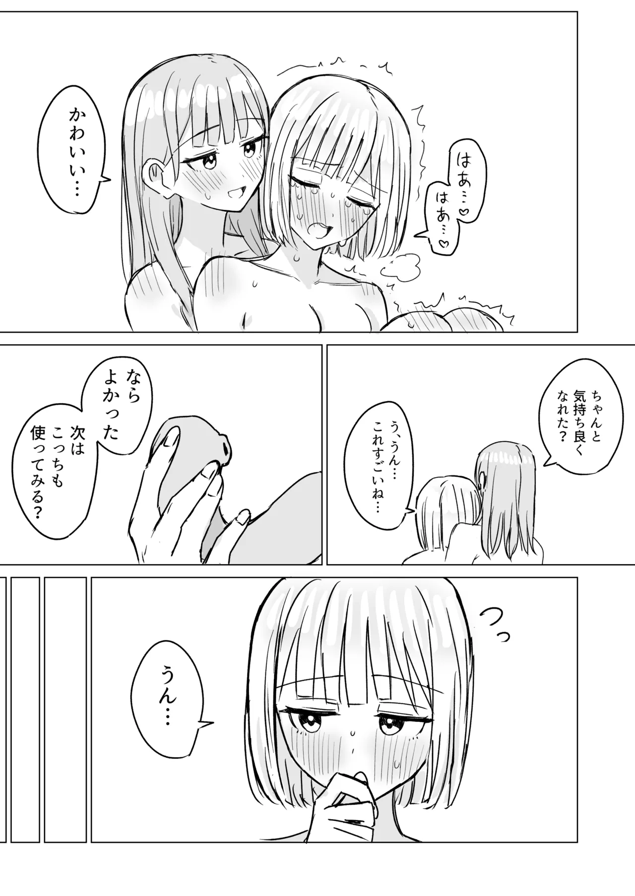 貴女と私の甘いひととき2 - page17