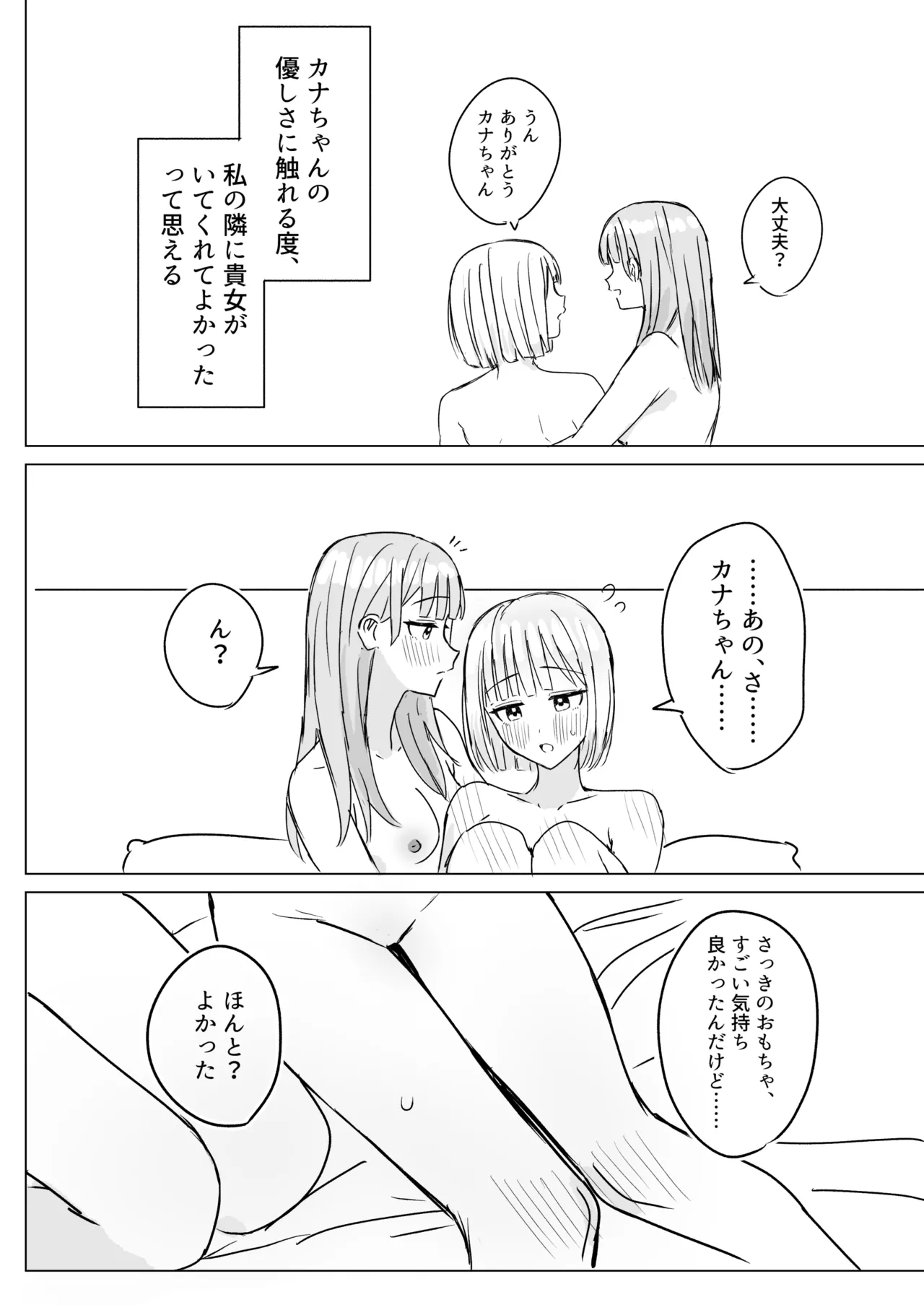 貴女と私の甘いひととき2 - page24