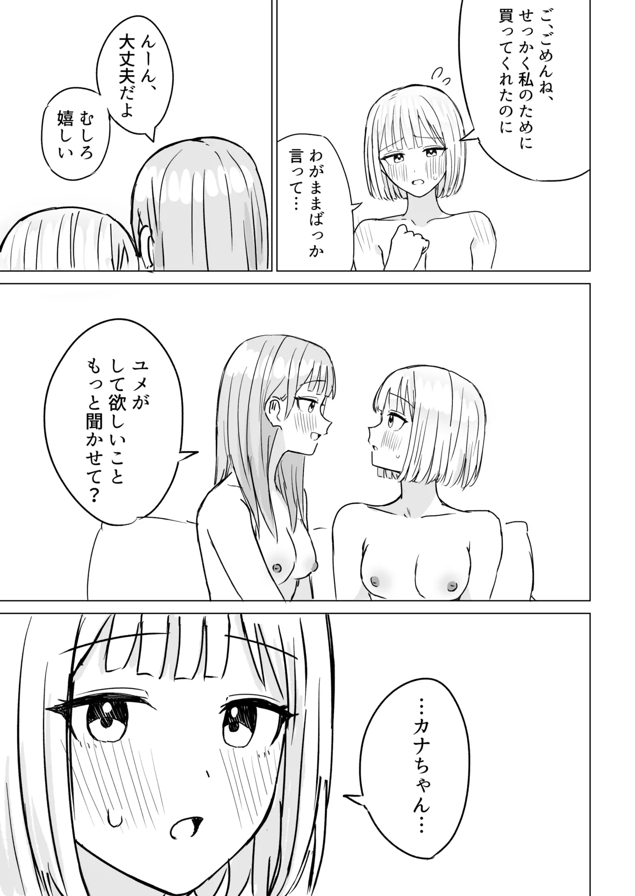貴女と私の甘いひととき2 - page26