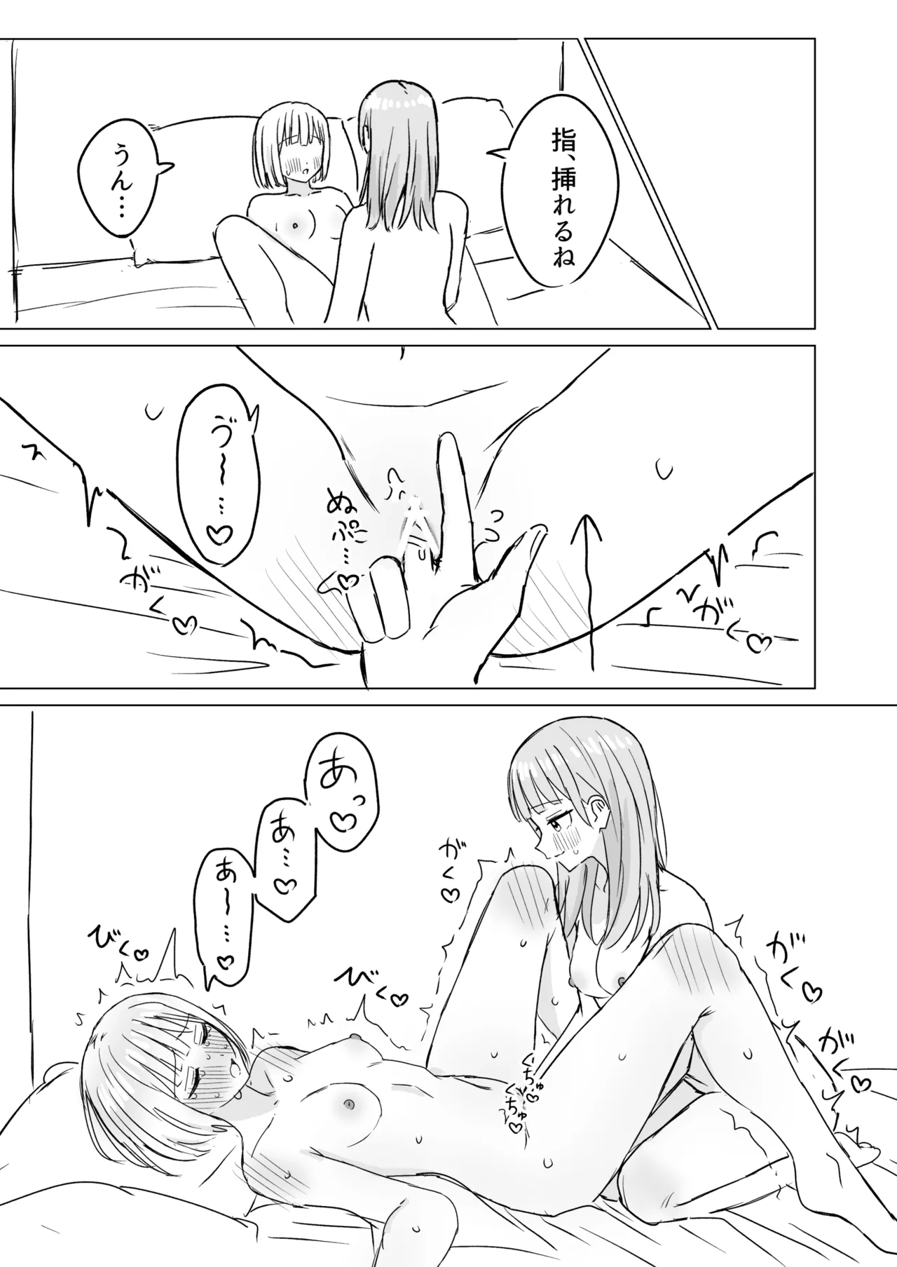 貴女と私の甘いひととき2 - page27