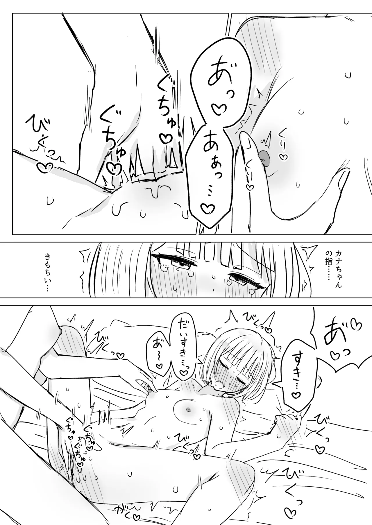 貴女と私の甘いひととき2 - page28
