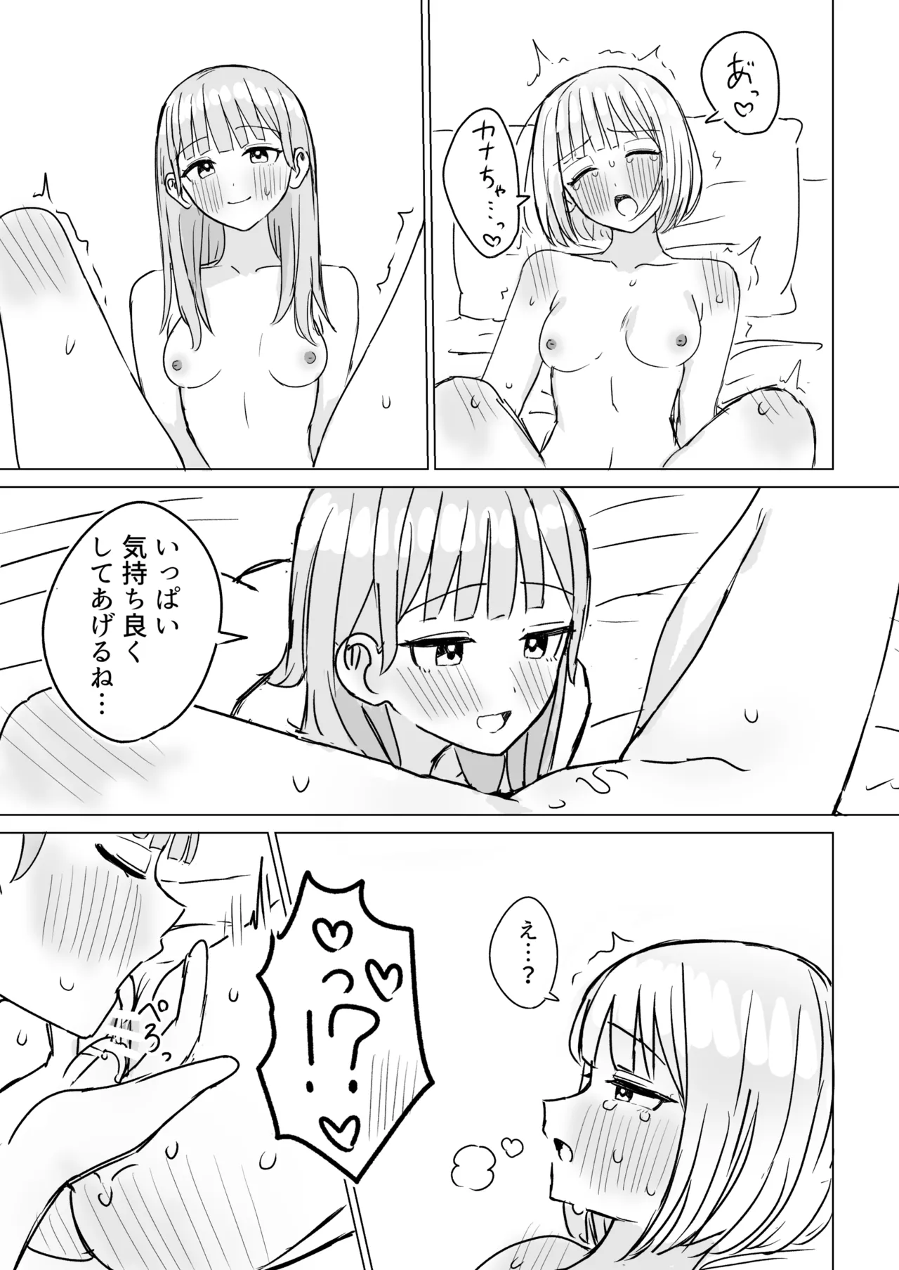 貴女と私の甘いひととき2 - page29