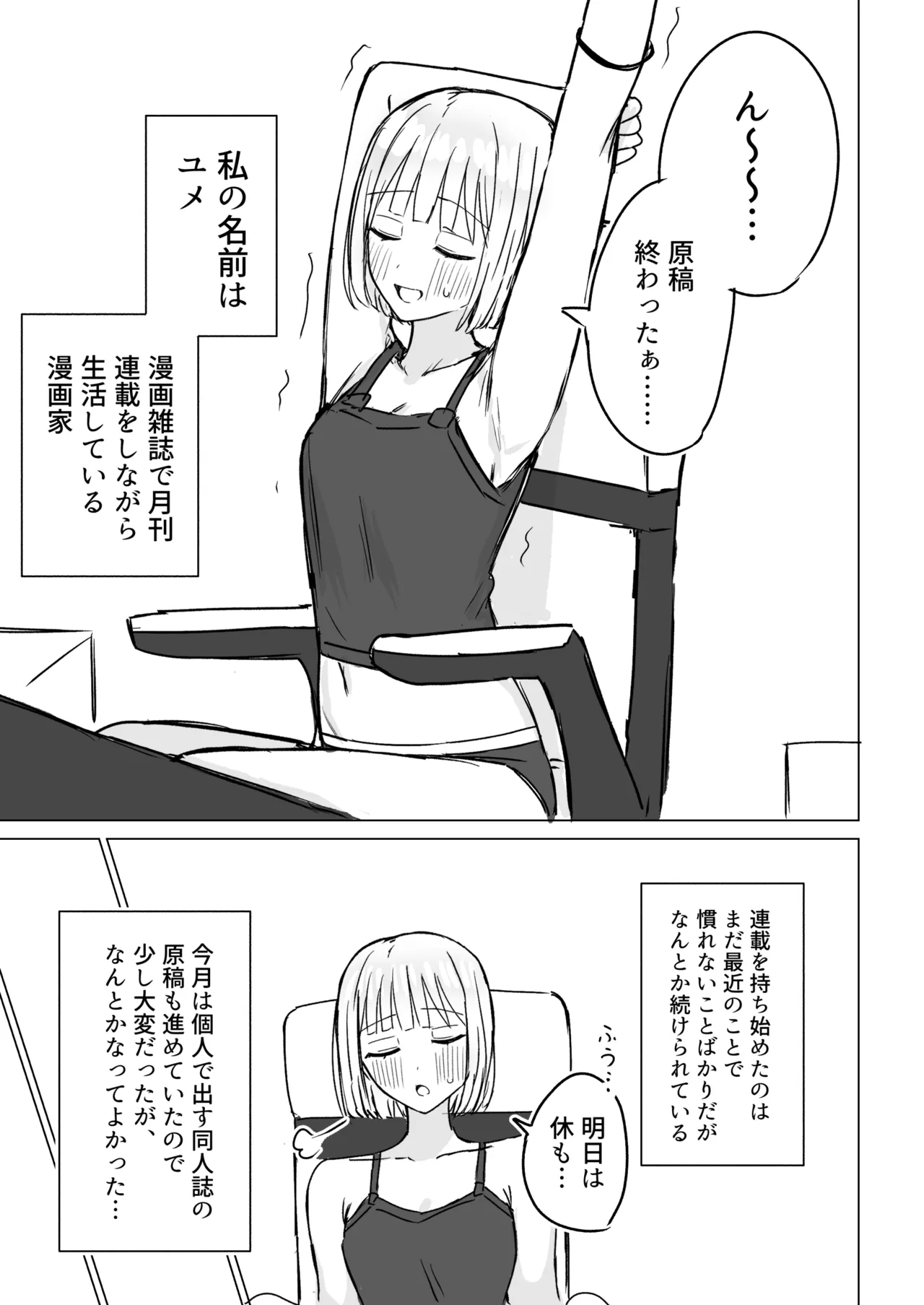 貴女と私の甘いひととき2 - page3