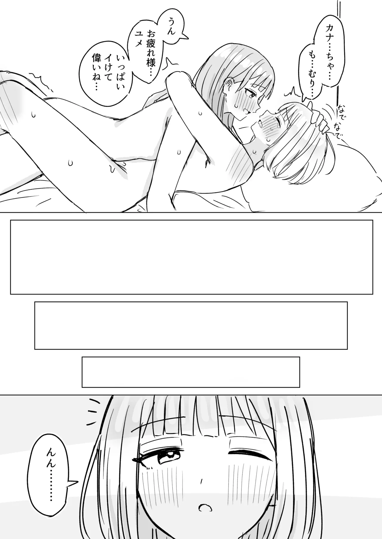 貴女と私の甘いひととき2 - page32