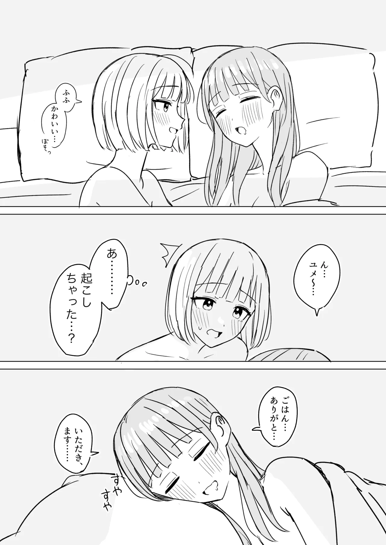 貴女と私の甘いひととき2 - page34