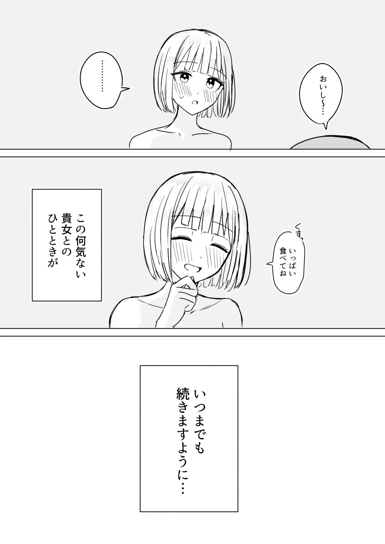 貴女と私の甘いひととき2 - page35