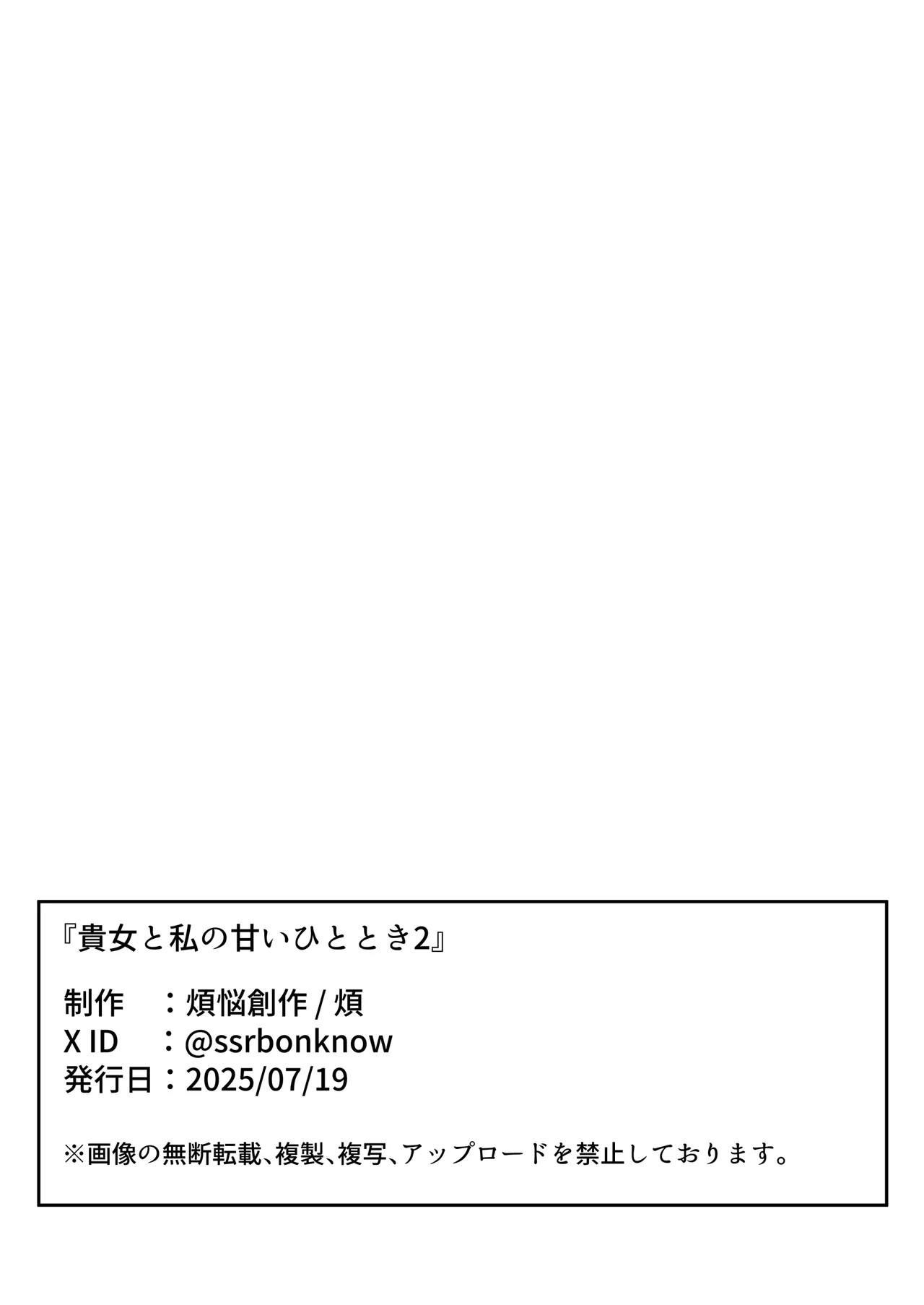 貴女と私の甘いひととき2 - page36