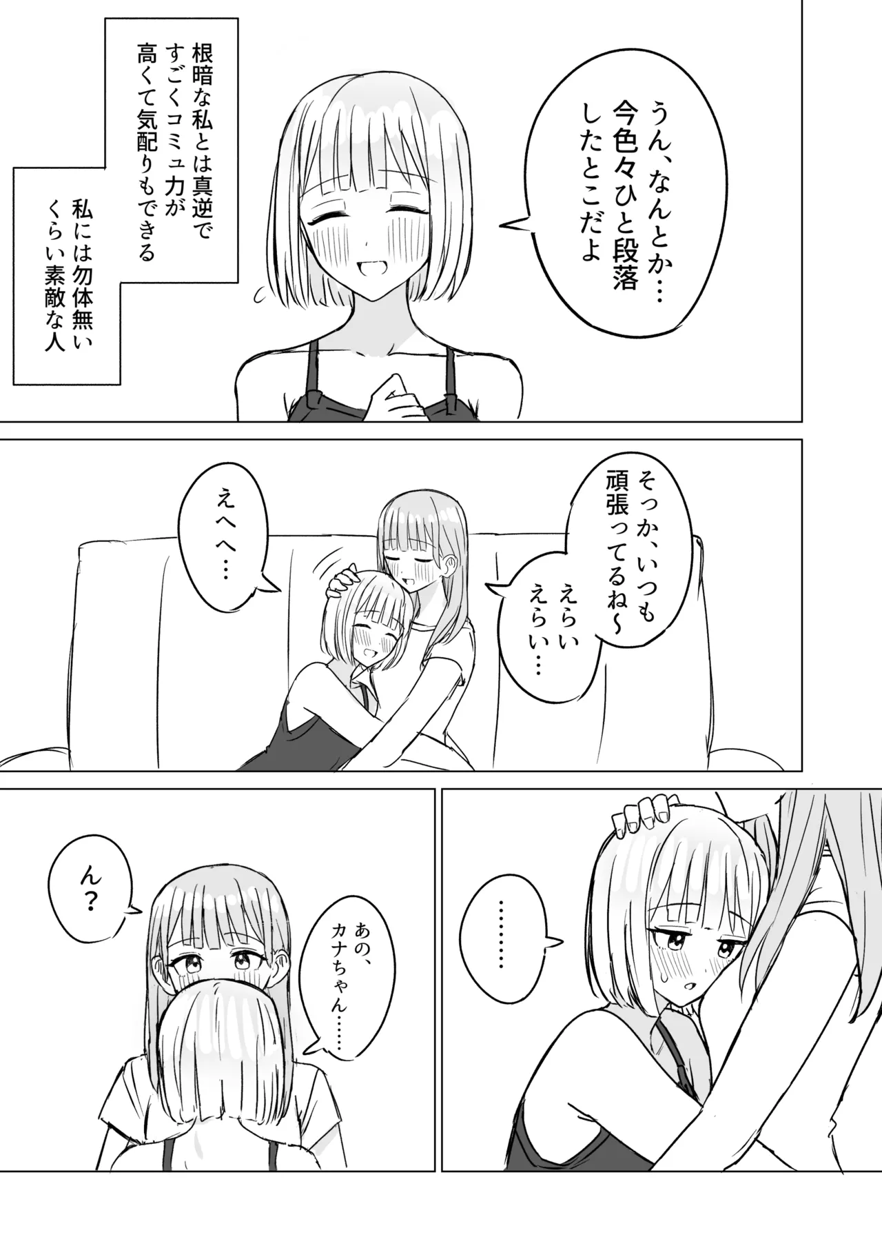 貴女と私の甘いひととき2 - page5