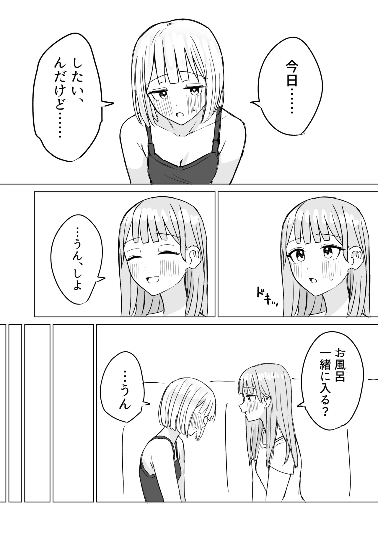 貴女と私の甘いひととき2 - page6