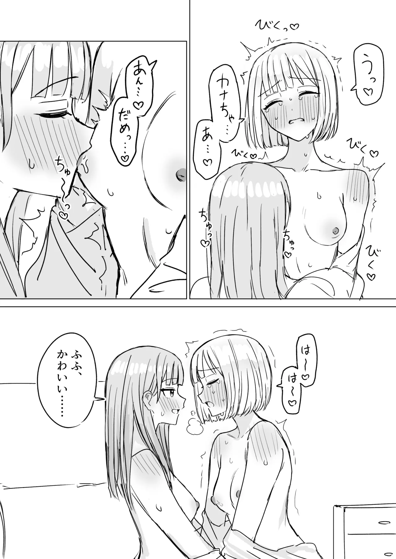 貴女と私の甘いひととき2 - page9