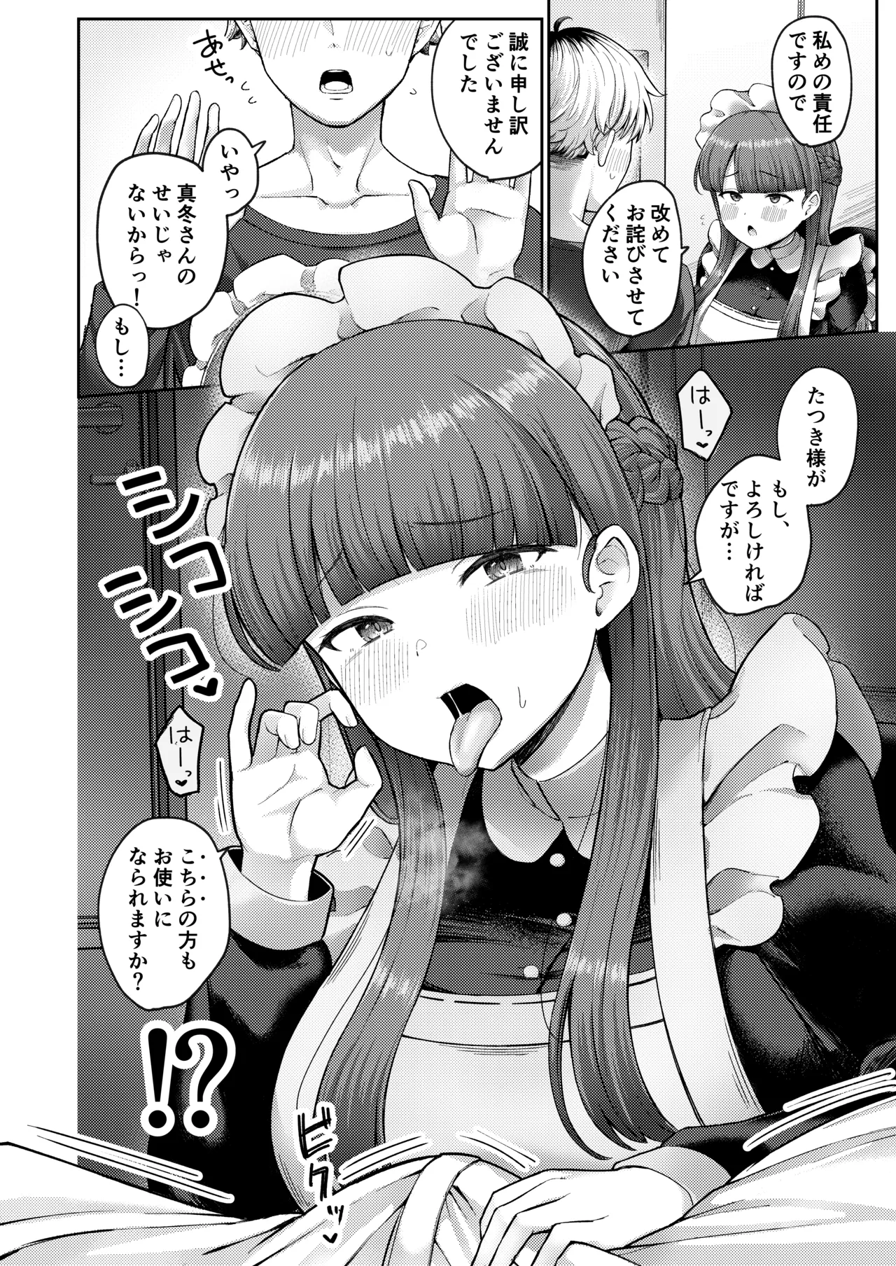 全部教えてくれるレンタルメイドの真冬さん - page10