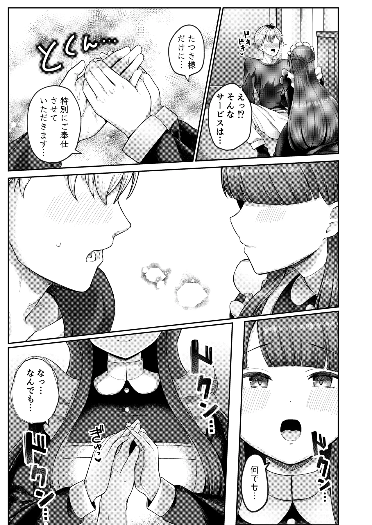 全部教えてくれるレンタルメイドの真冬さん - page11