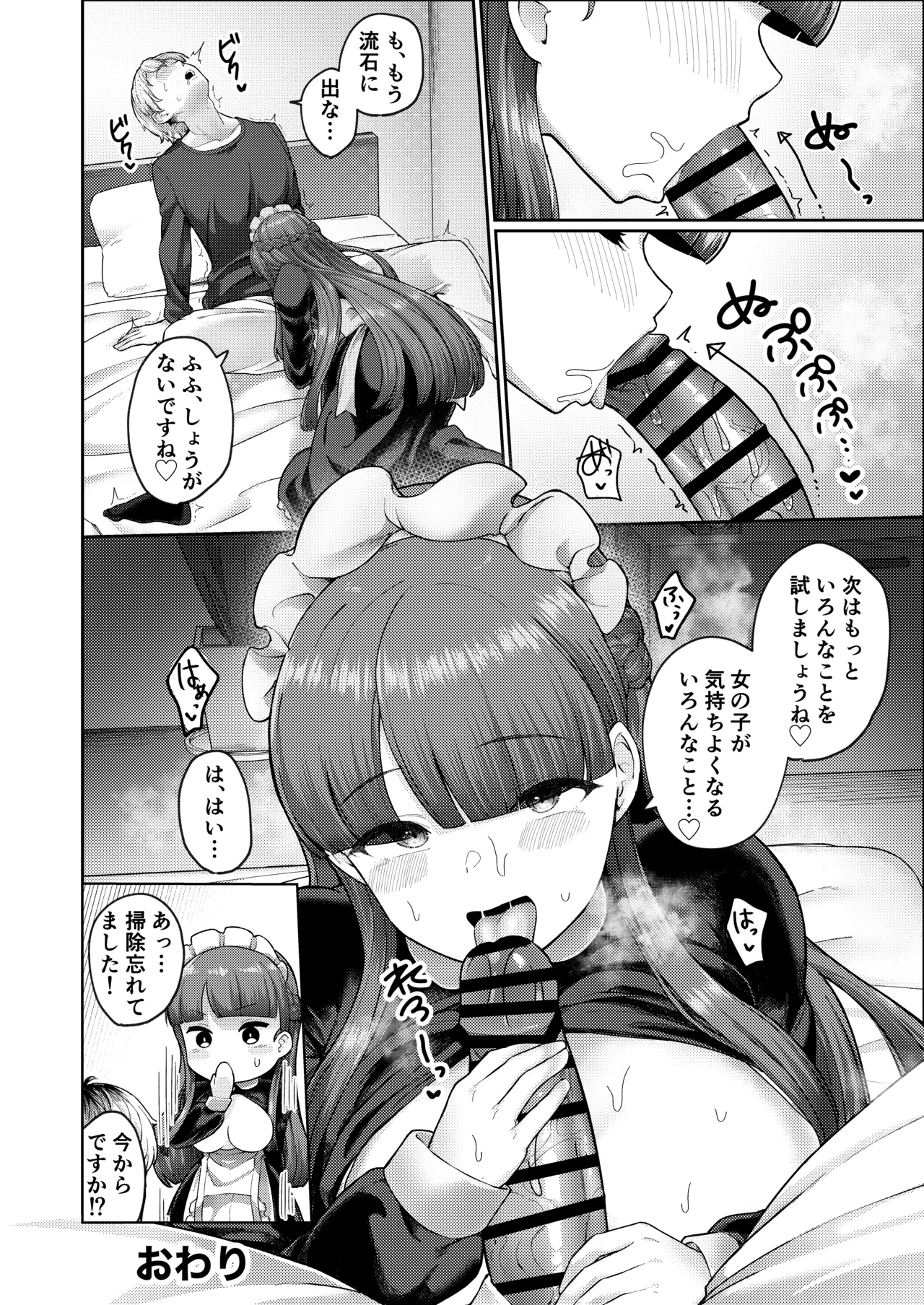 全部教えてくれるレンタルメイドの真冬さん - page24