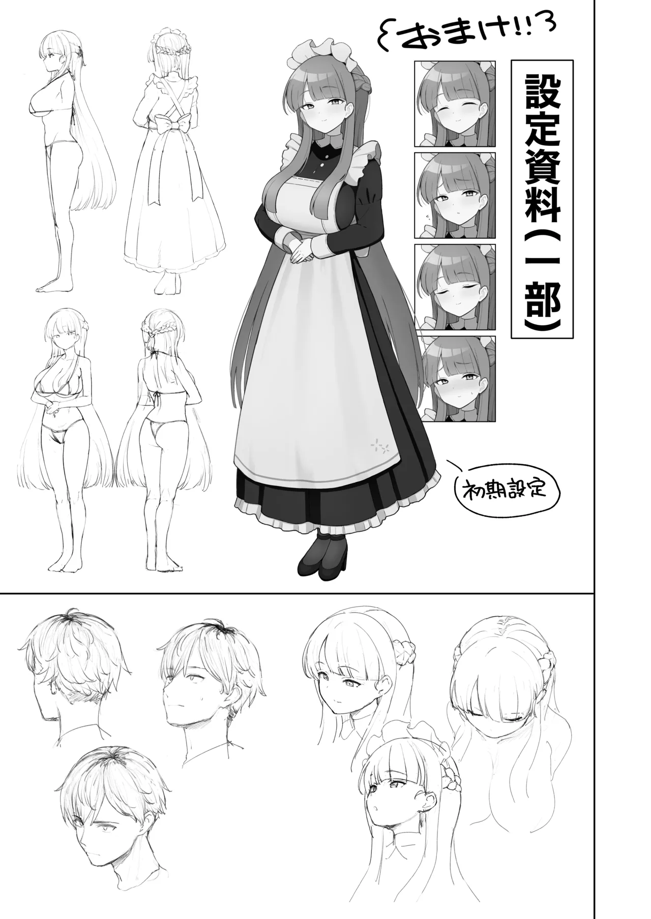全部教えてくれるレンタルメイドの真冬さん - page25
