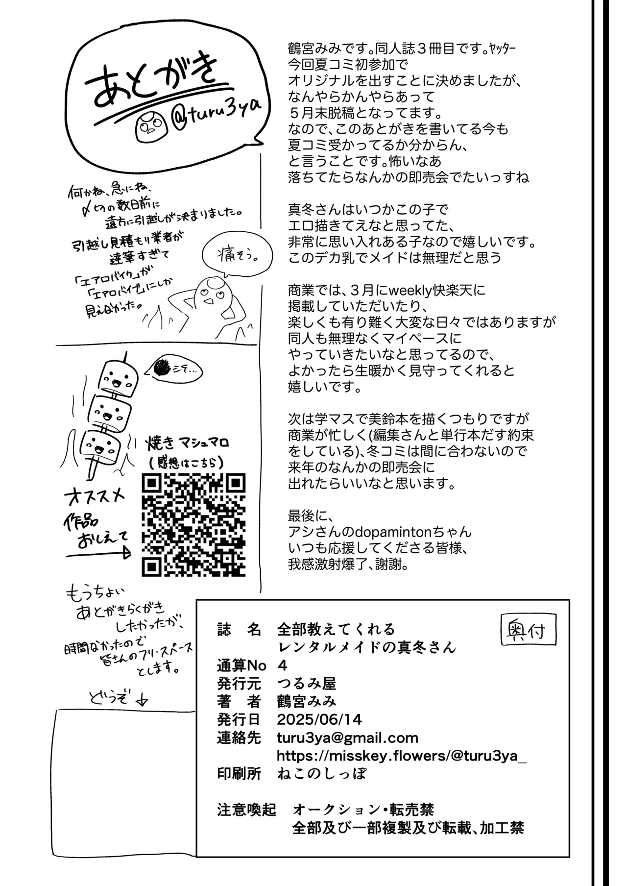 全部教えてくれるレンタルメイドの真冬さん - page26