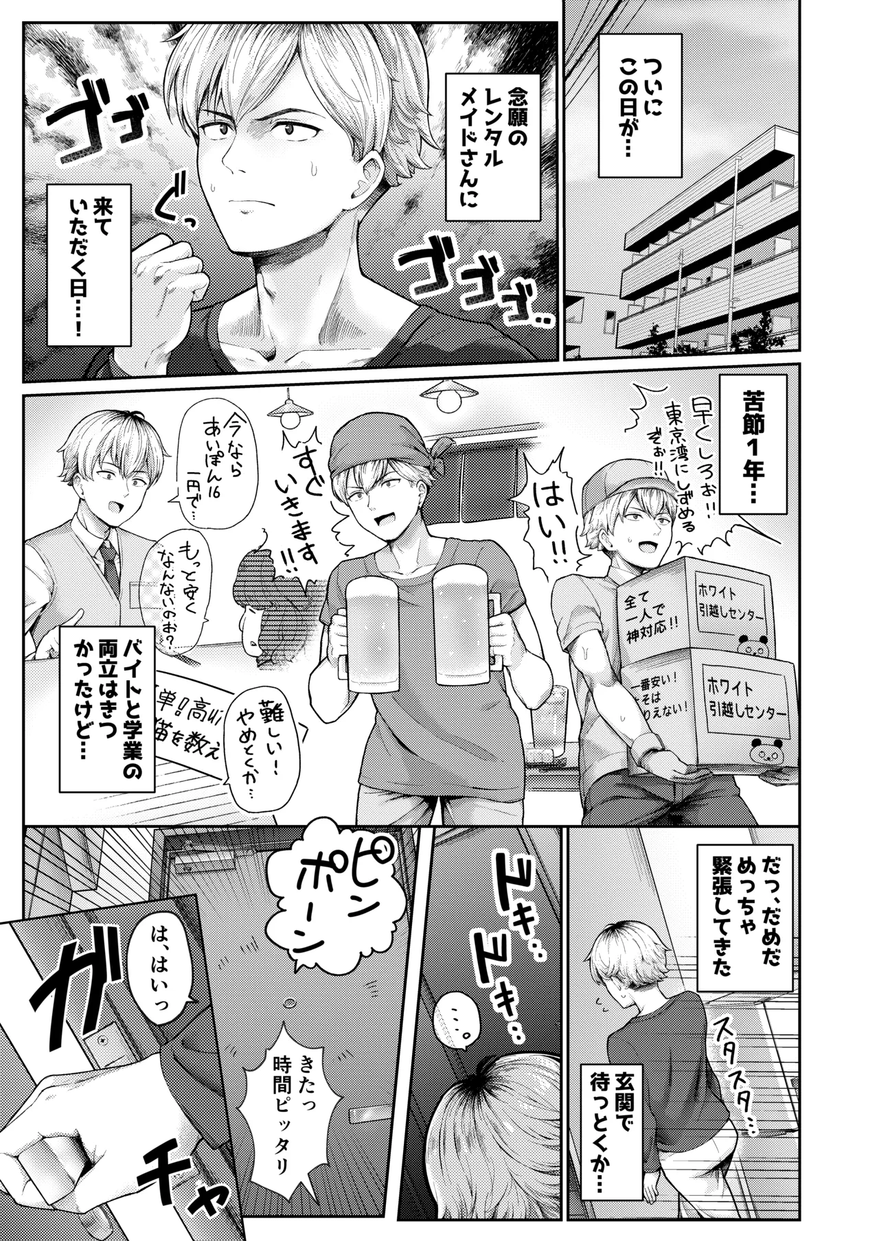 全部教えてくれるレンタルメイドの真冬さん - page3